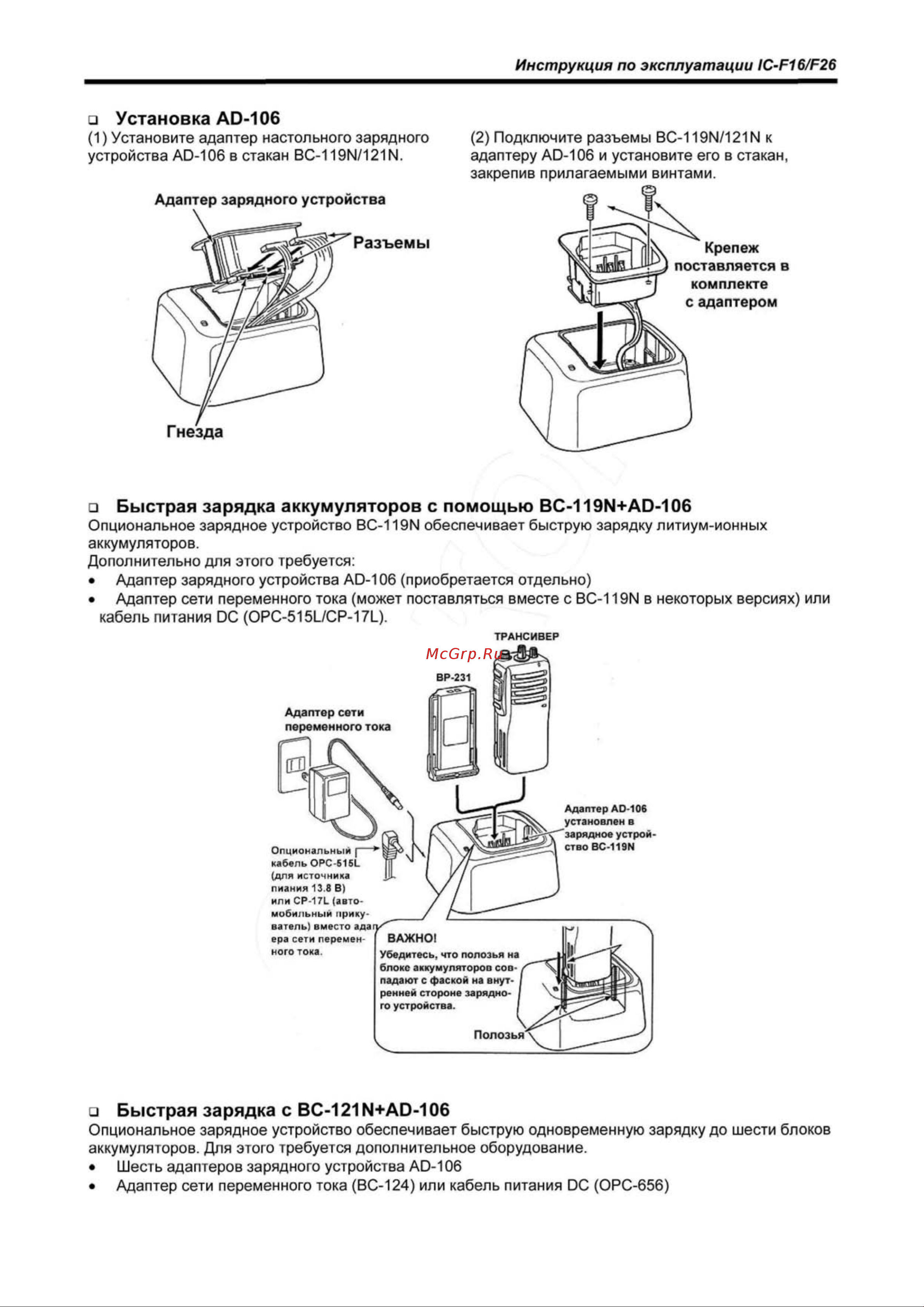 Icom IC-F16 [13/16] Инструкция по эксплуатации ic f16 f26