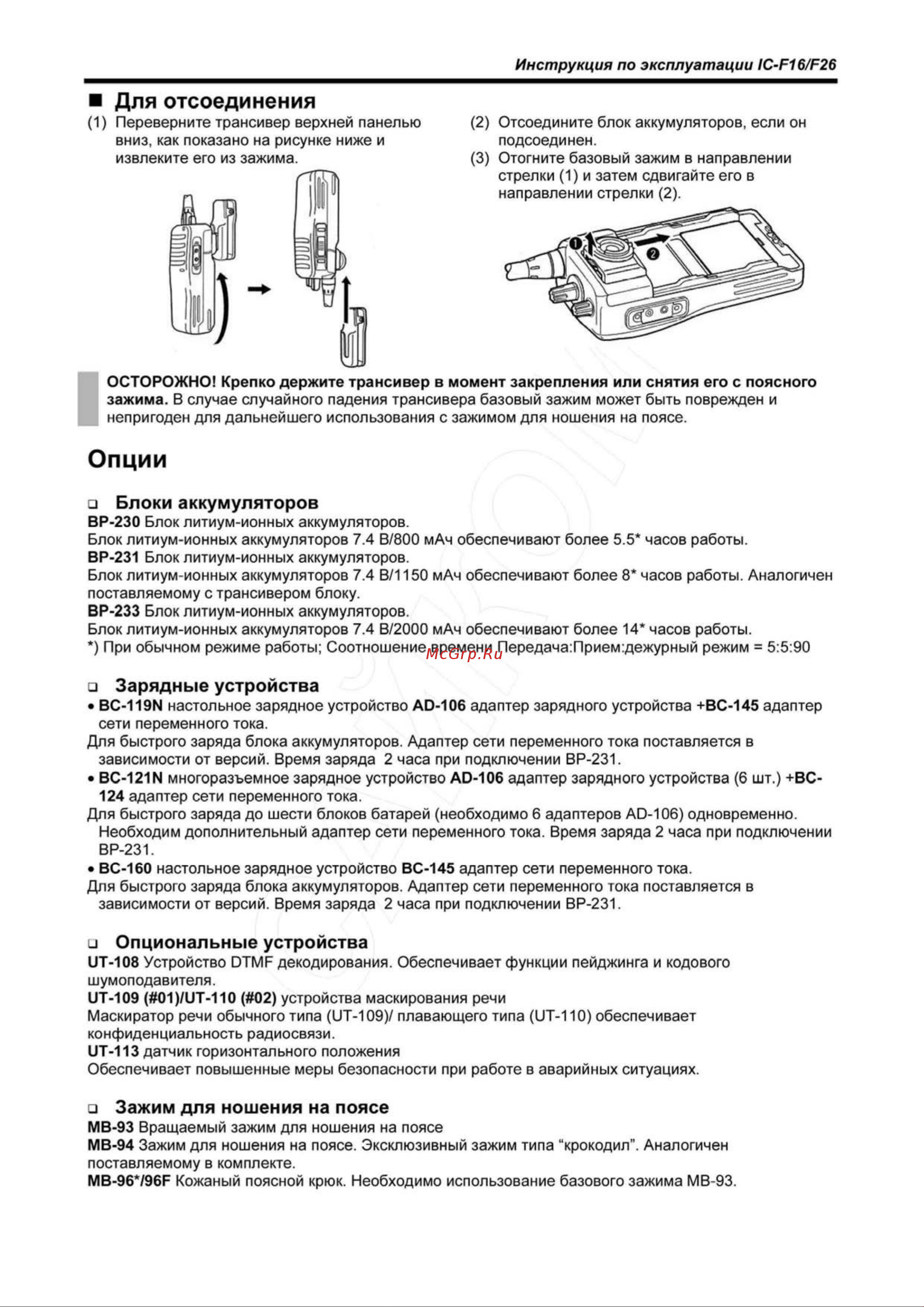 Icom IC-F16 [15/16] Опции