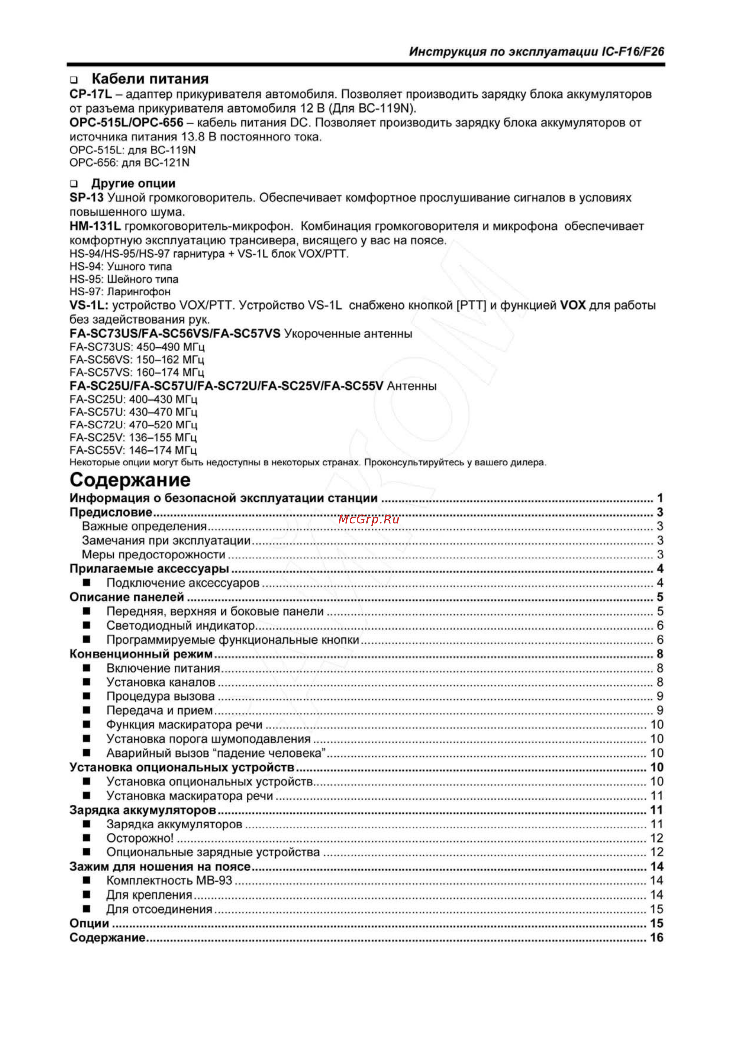 Icom IC-F16 [16/16] А кабели питания