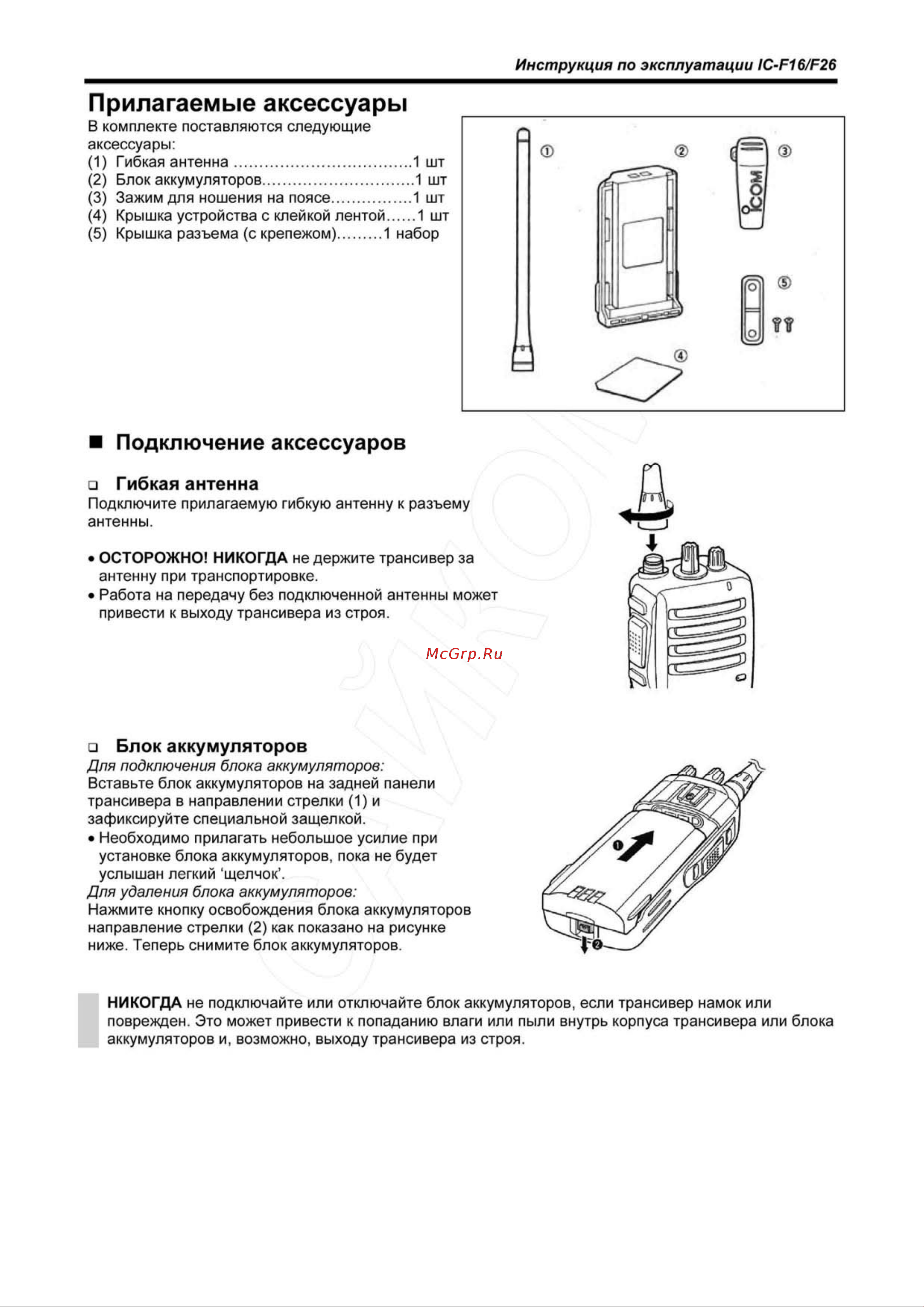 Icom IC-F16 [4/16] Подключение аксессуаров