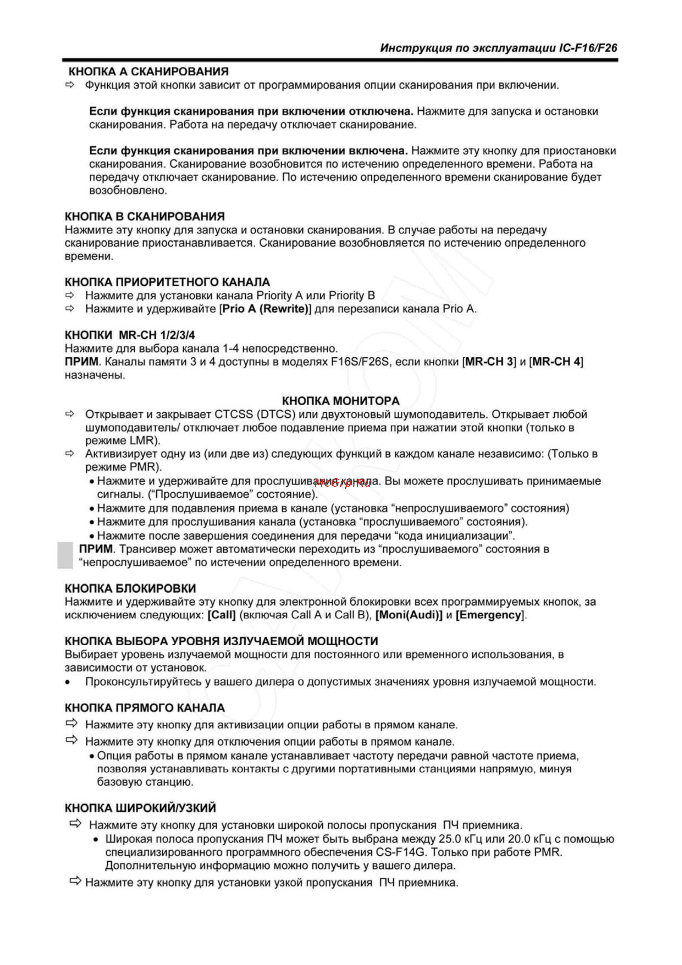 Icom IC-F16 Инструкция по эксплуатации онлайн [7/16] 602035