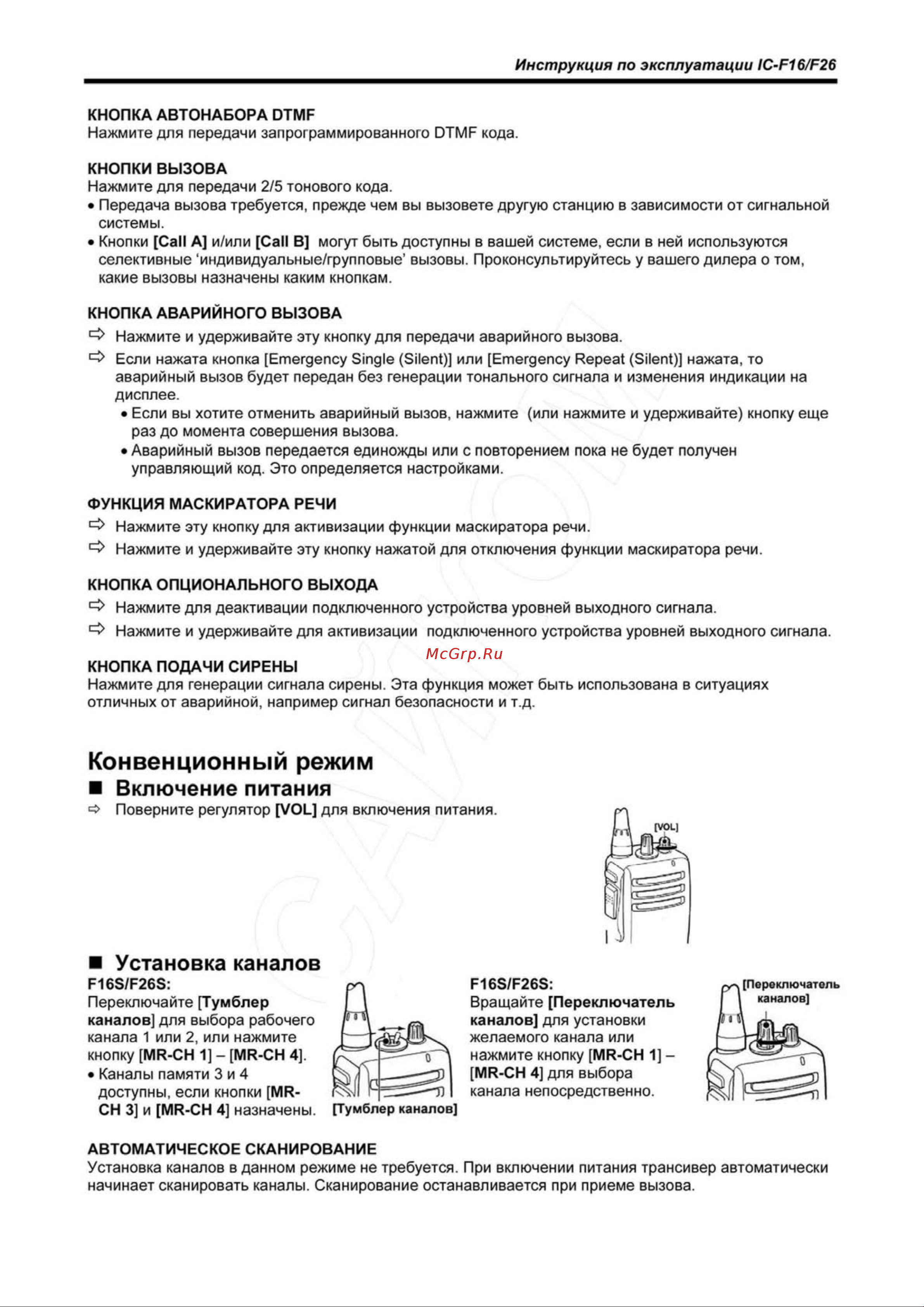 Icom IC-F16 [8/16] Установка каналов