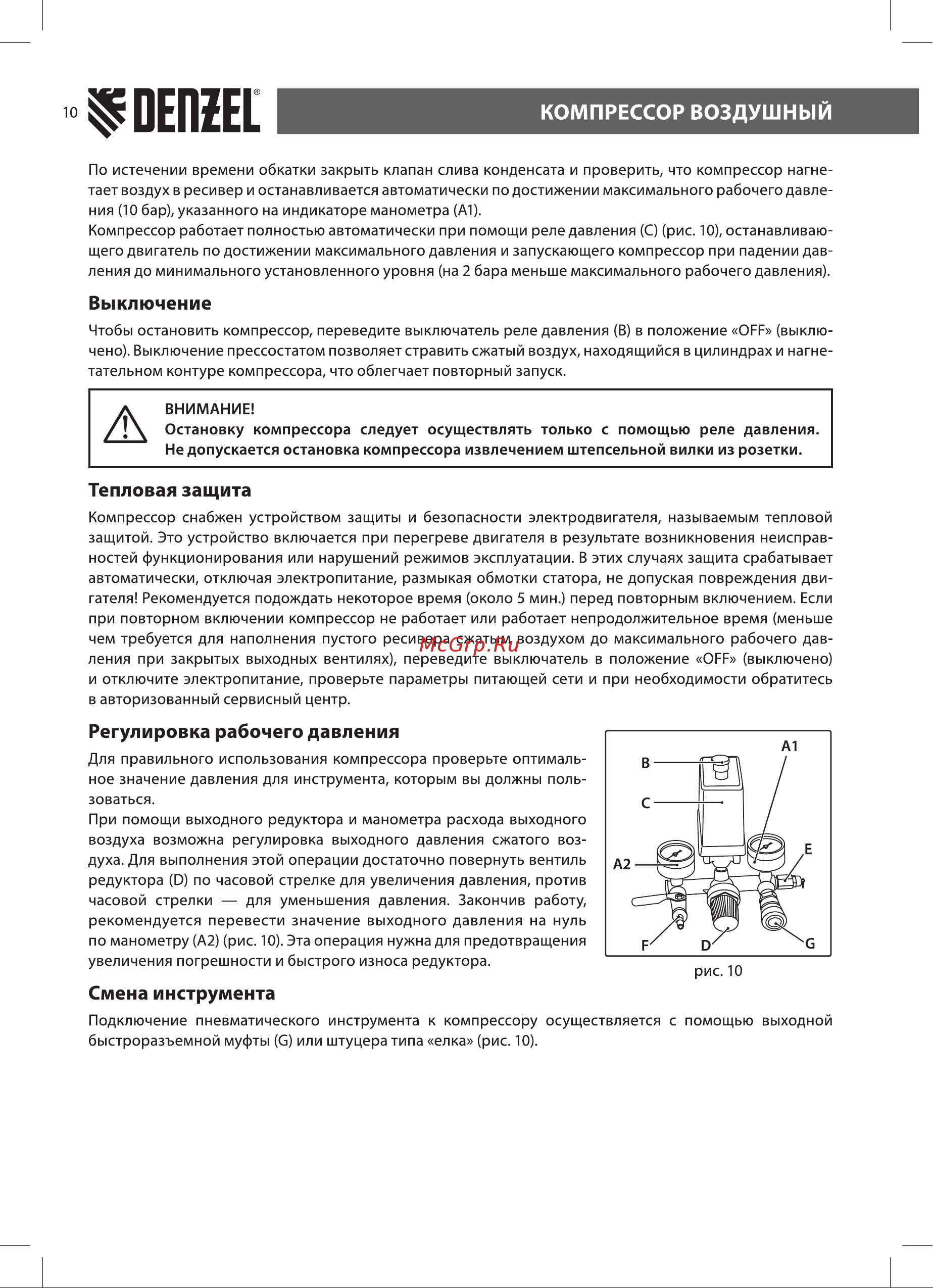 Denzel BCW3000-T/100 (58118) [10/20] Регулировка рабочего давления