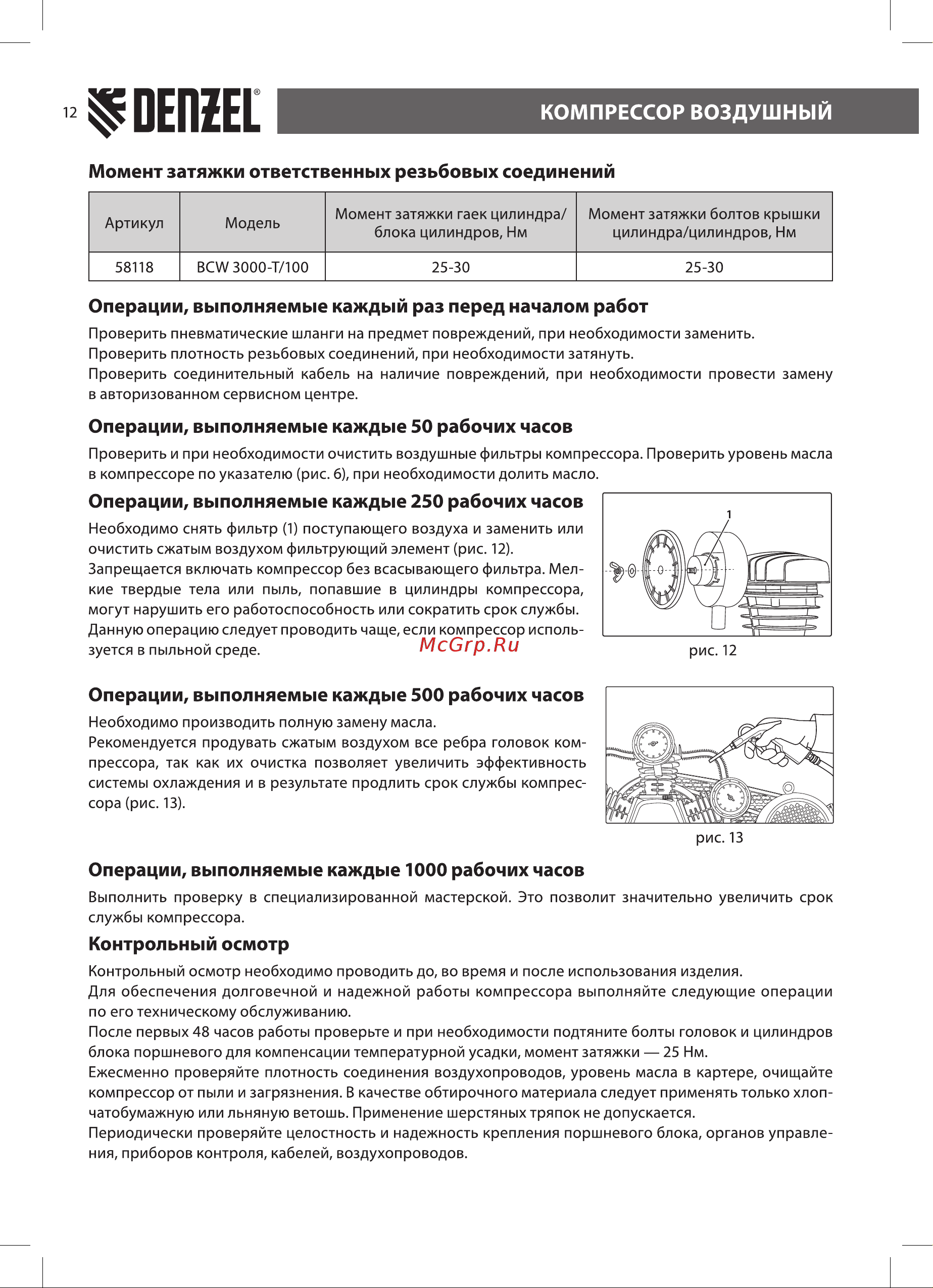 Denzel BCW3000-T/100 (58118) [12/20] Момент затяжки ответственных резьбовых соединений