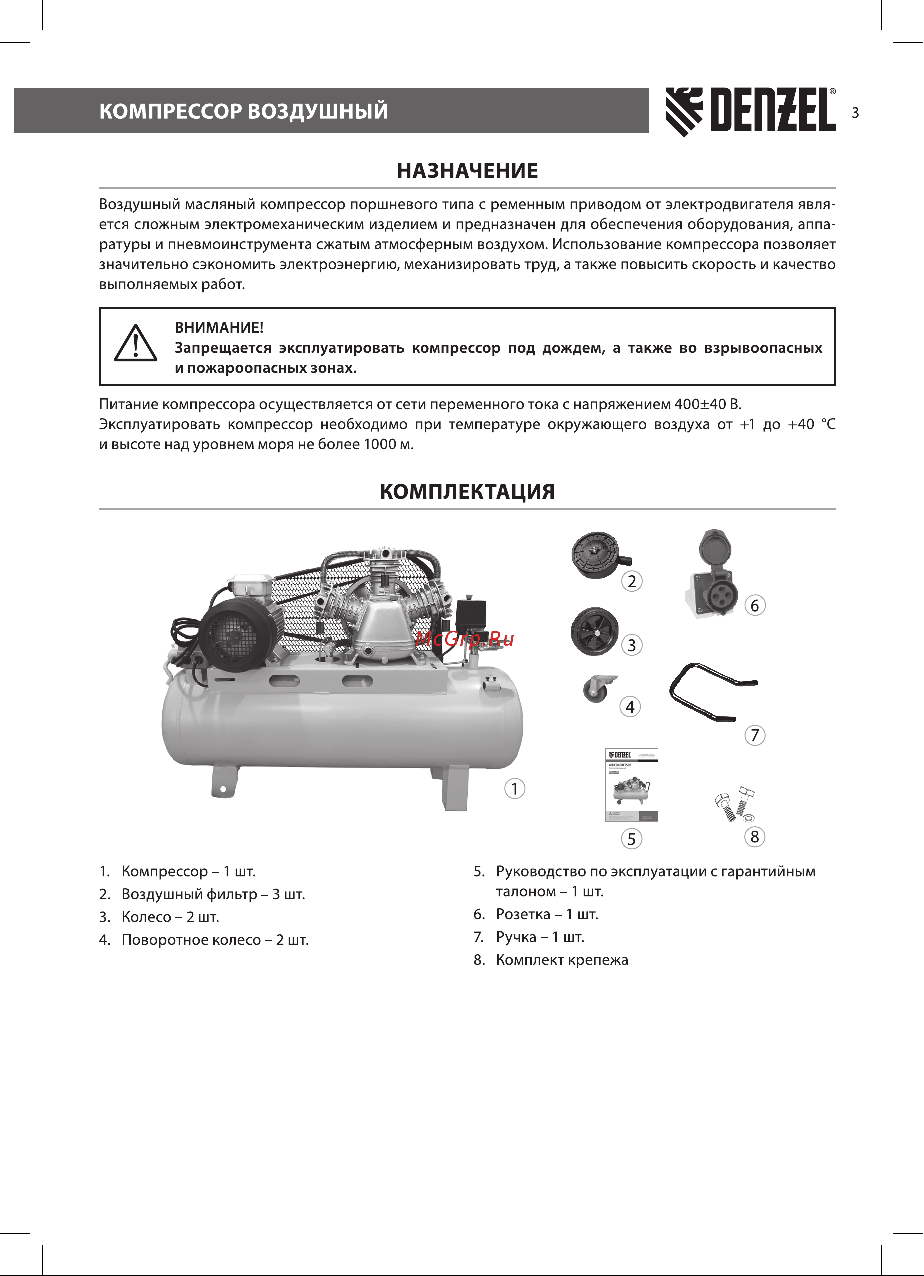 Denzel BCW3000-T/100 (58118) [3/20] Комплектация
