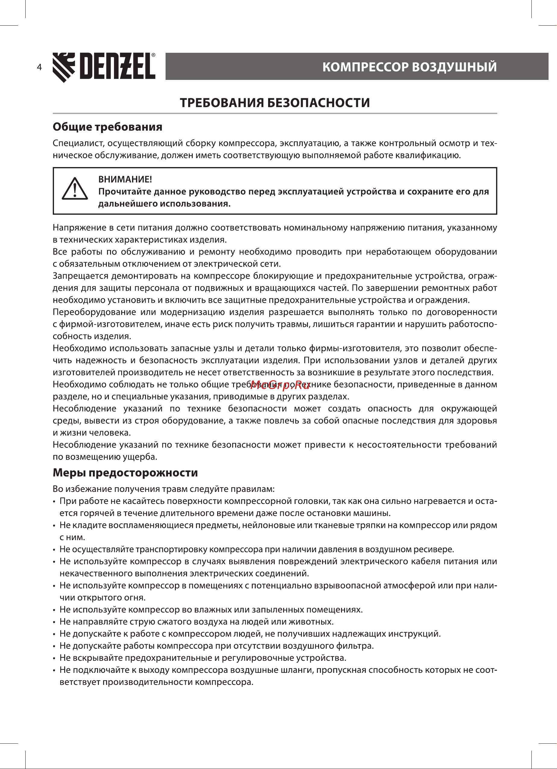Denzel BCW3000-T/100 (58118) [4/20] Общие требования