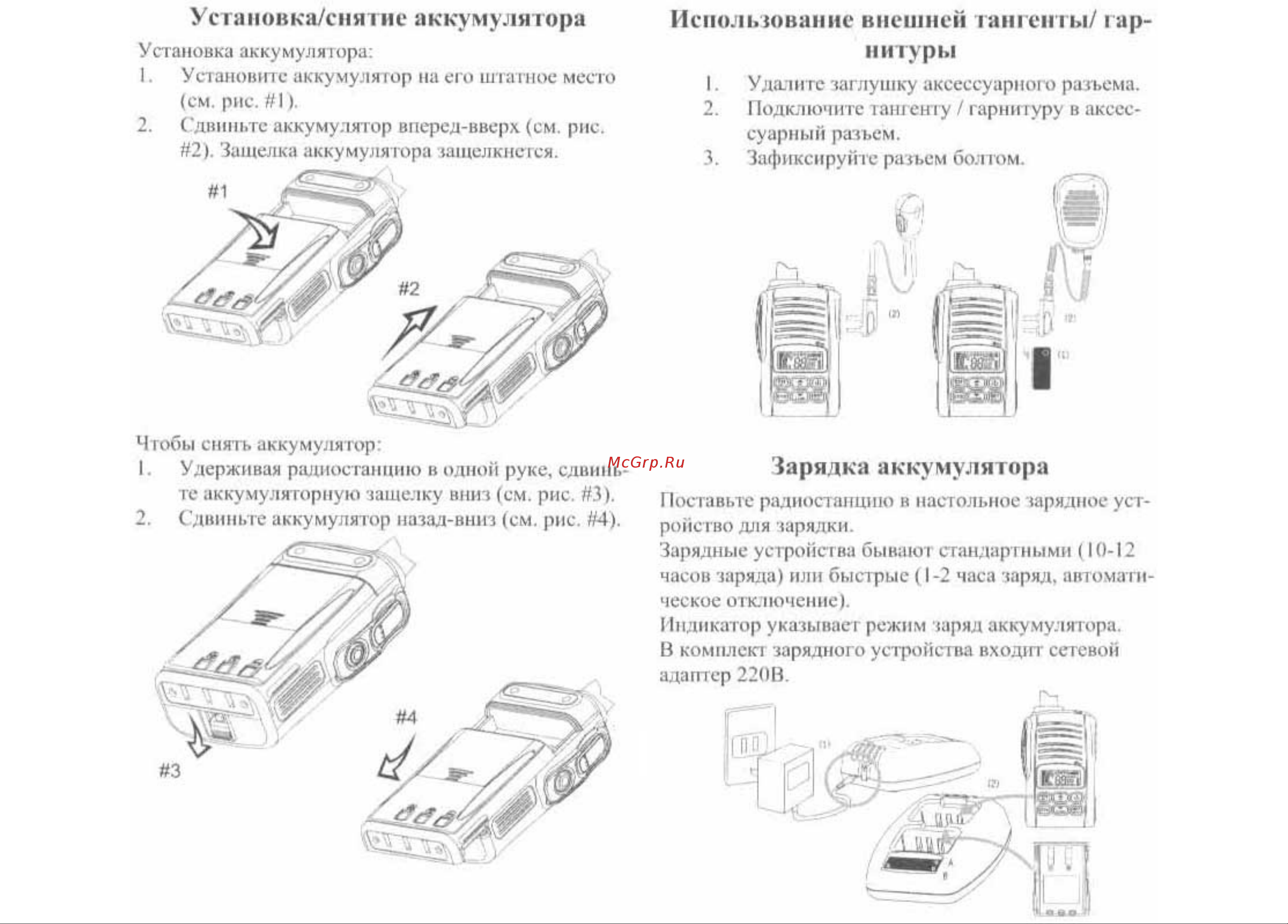 Vector VT-44 Military Body [9/10] Зарядка аккумулятора