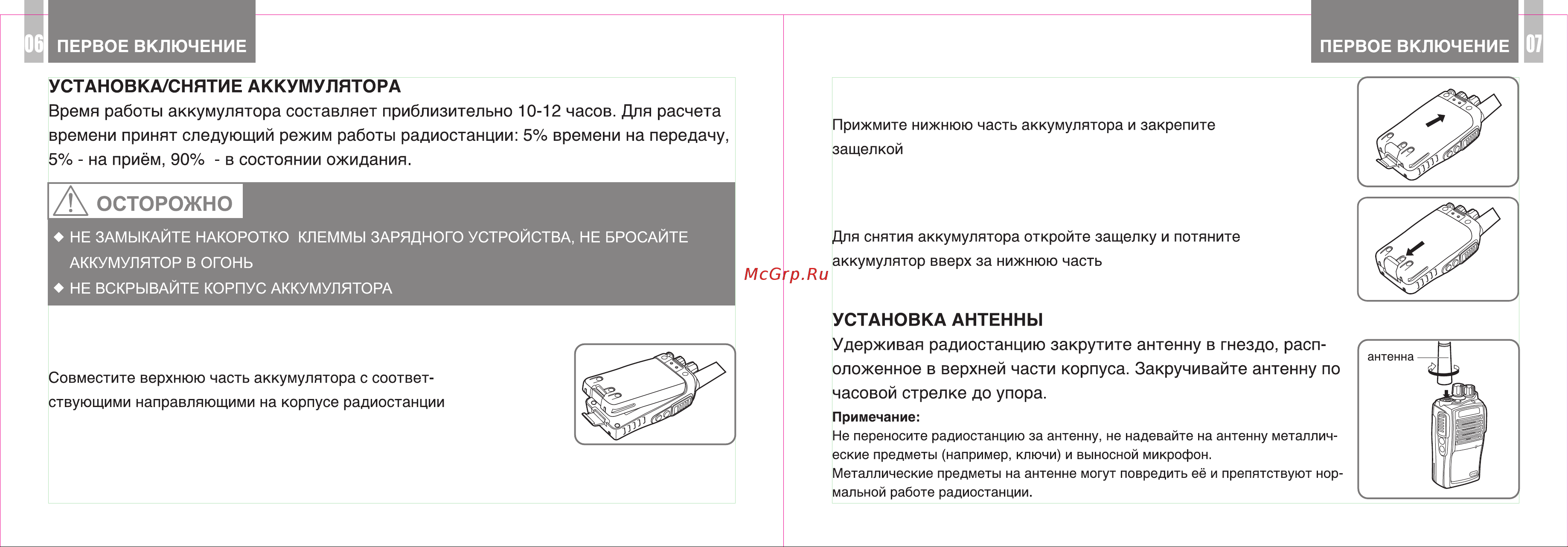 Vector VT-67S [5/13] Осторожно