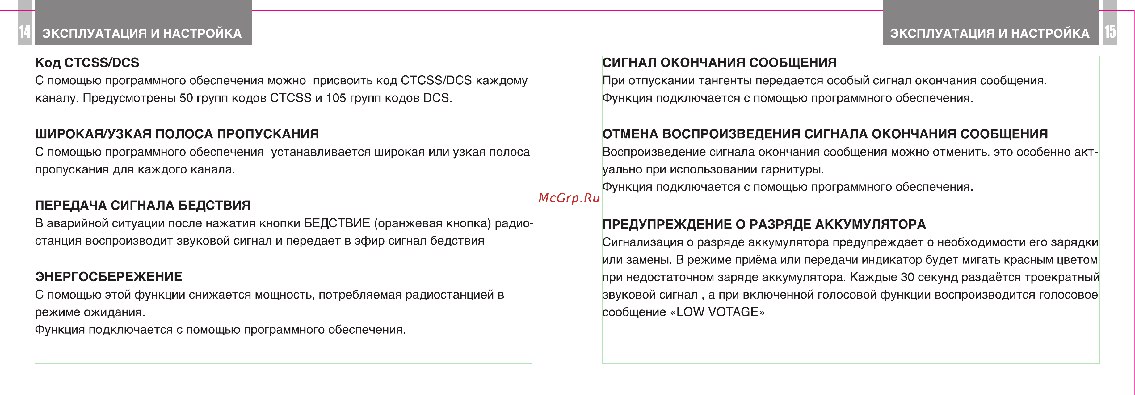 Vector VT-67S Инструкция по эксплуатации онлайн [9/13] 602305