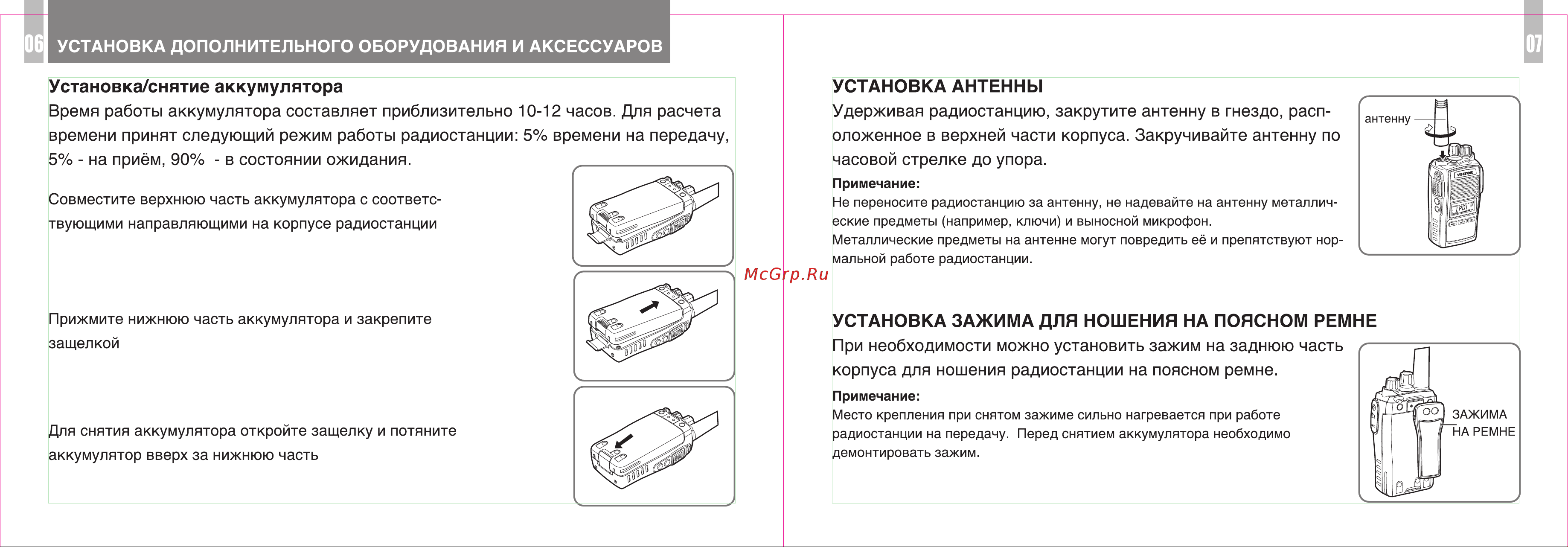 Vector VT-67 Инструкция по эксплуатации онлайн [5/16] 602306
