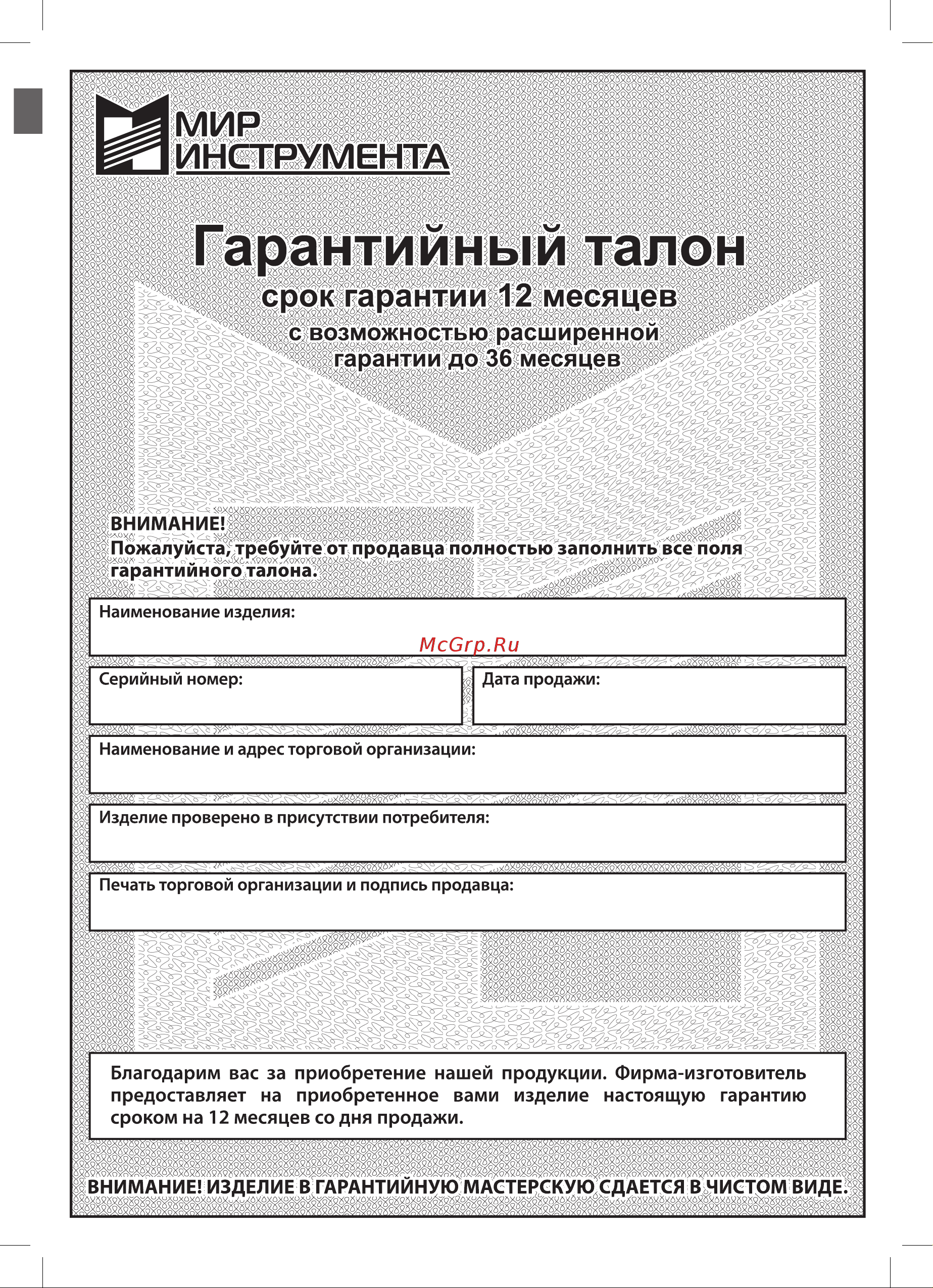 Denzel BCV2200/100V (58112) [17/20] Арантииныи талон