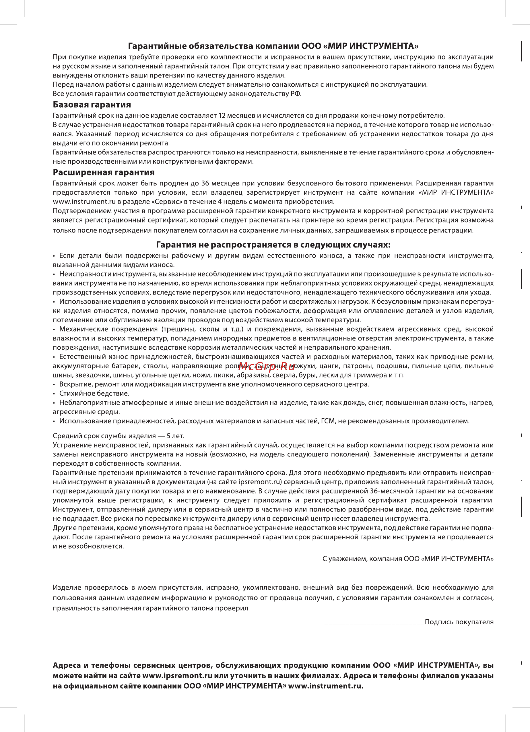 Denzel BCV2300/100 (58111) [18/20] Базовая гарантия