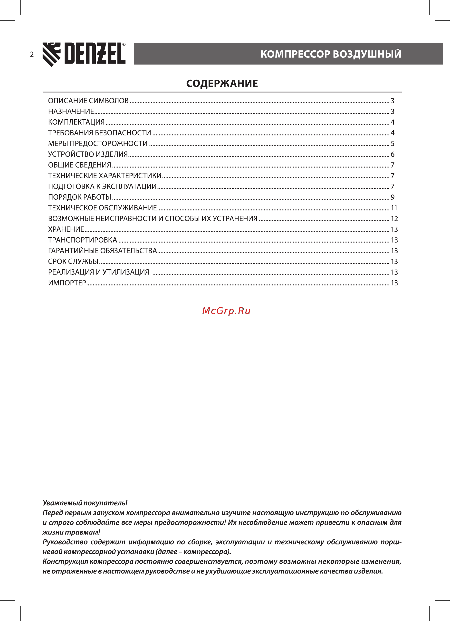 Denzel BCV2300/100 (58111) [2/20] Компрессор воздушный