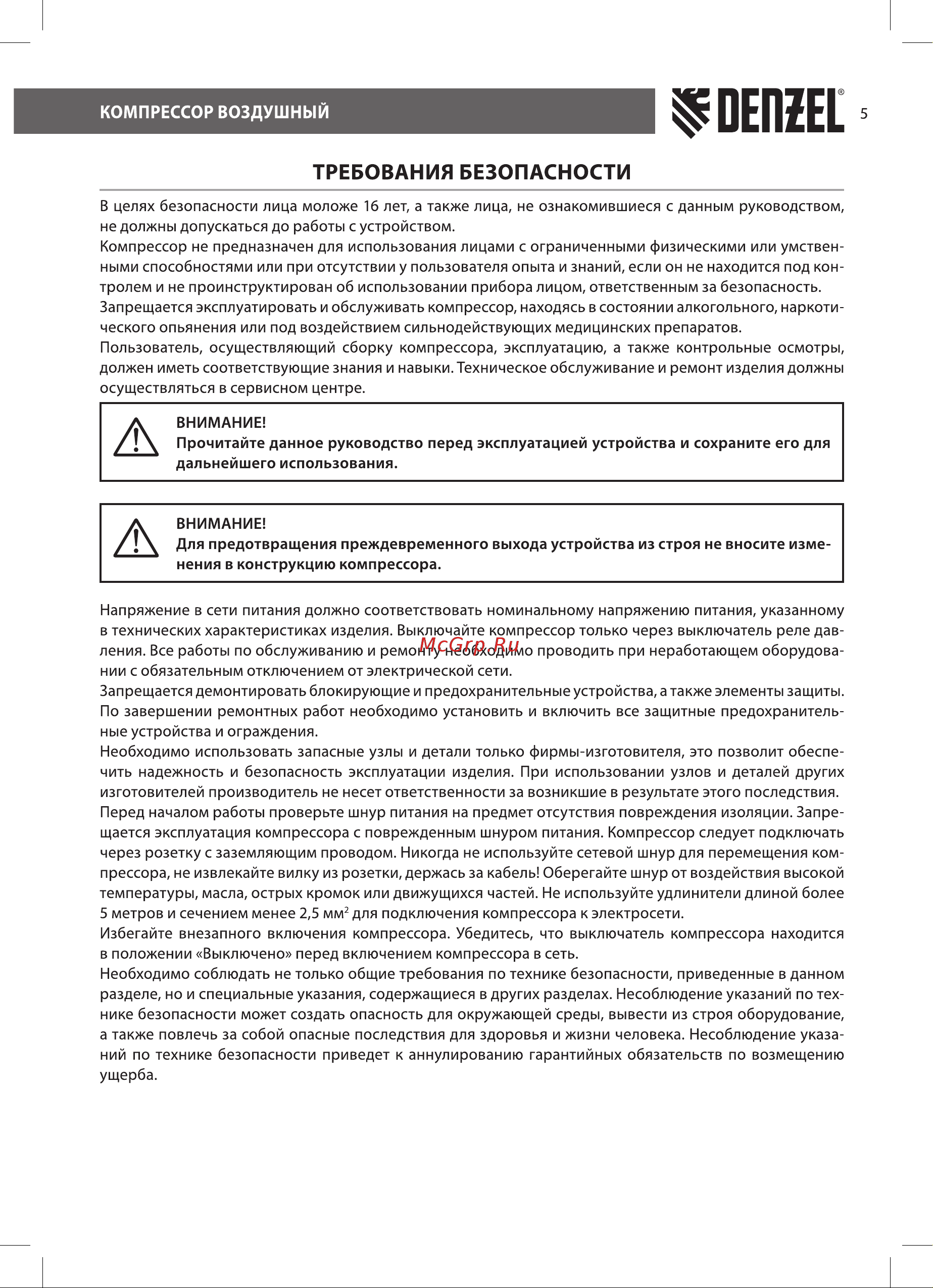 Denzel DC1500/50 (58161) [5/16] Требования безопасности