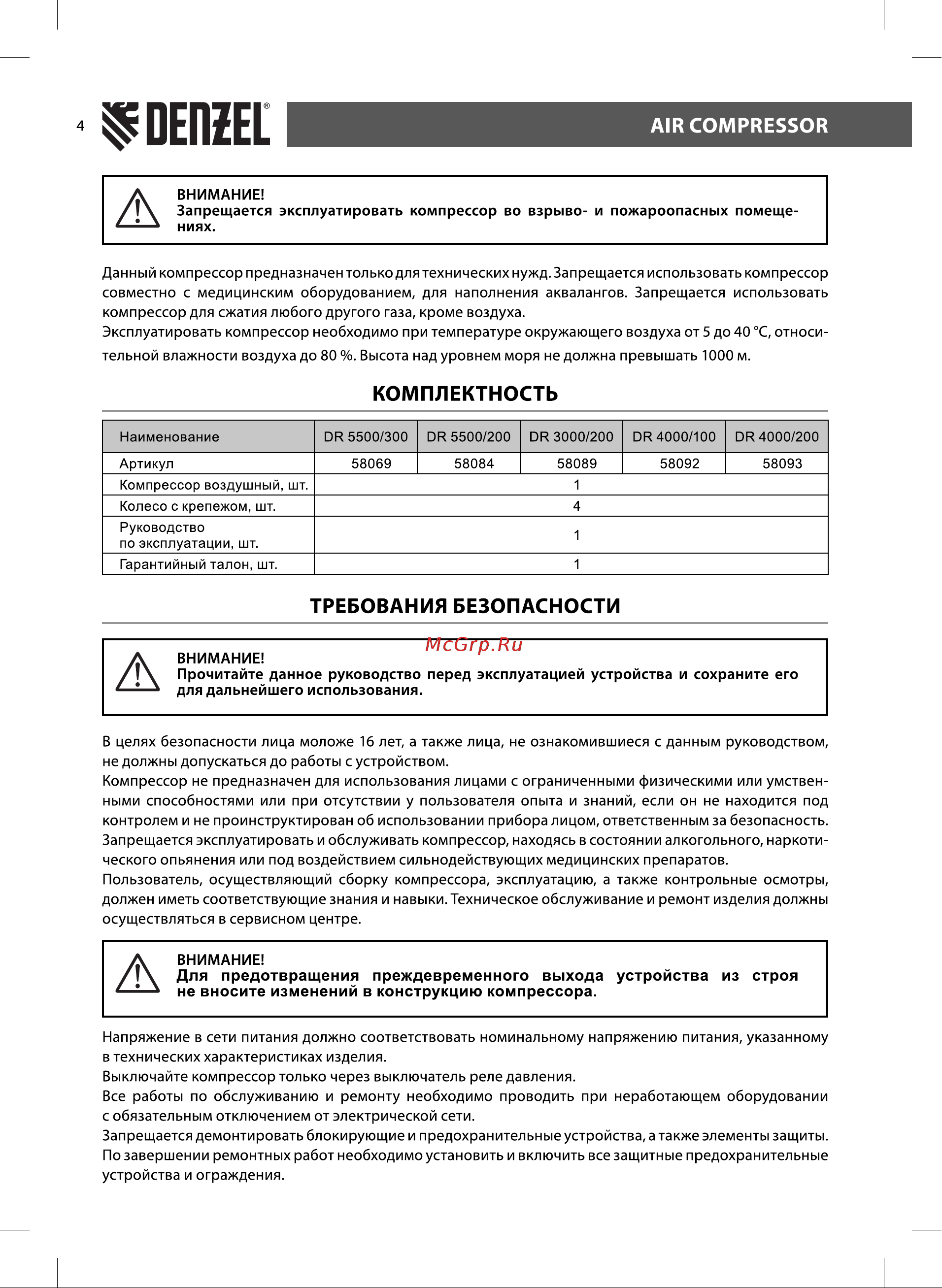 Denzel DR4000/100 [4/16] Комплектность