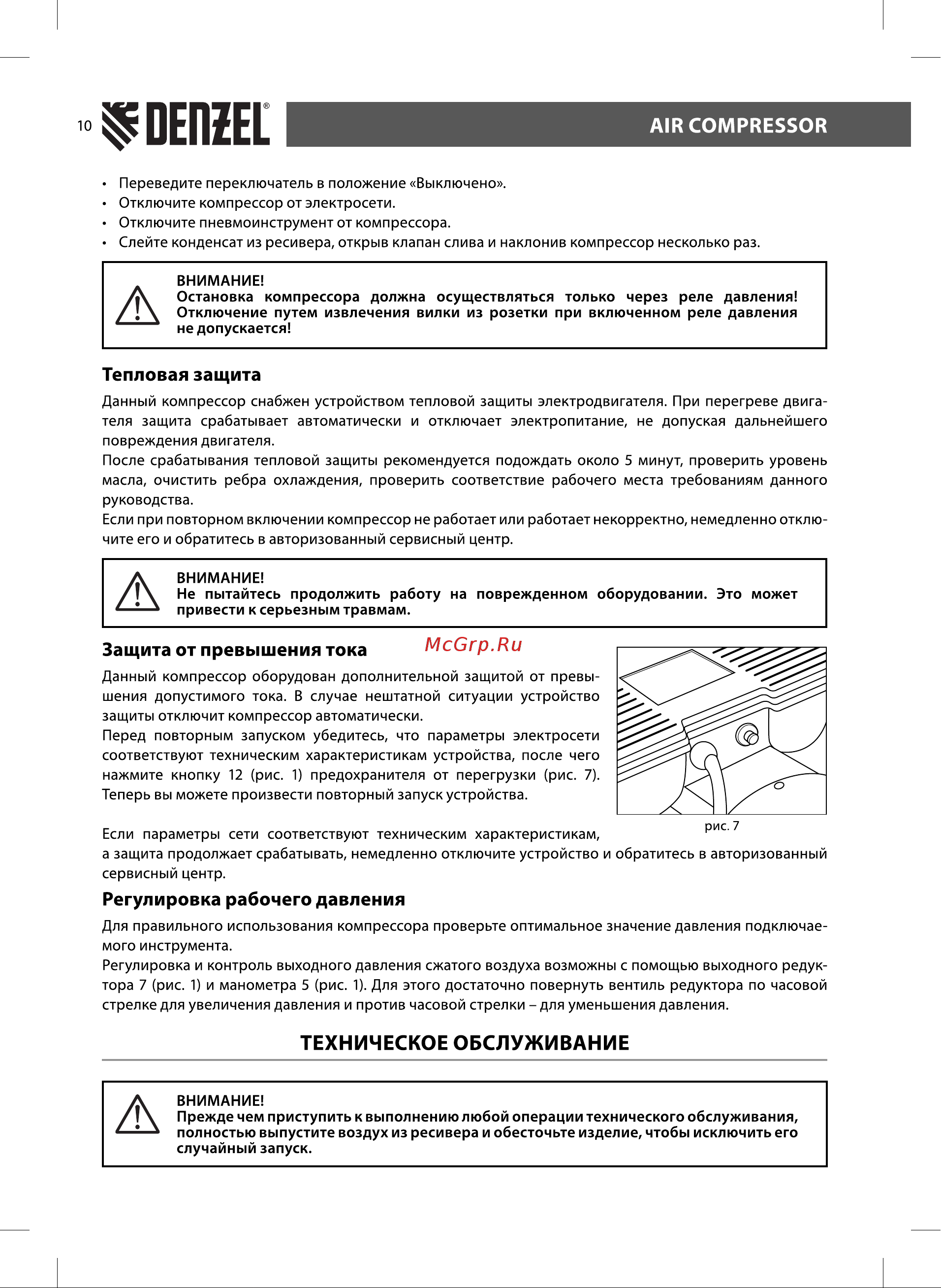 Denzel BCV2200/100 [10/16] Техническое обслуживание