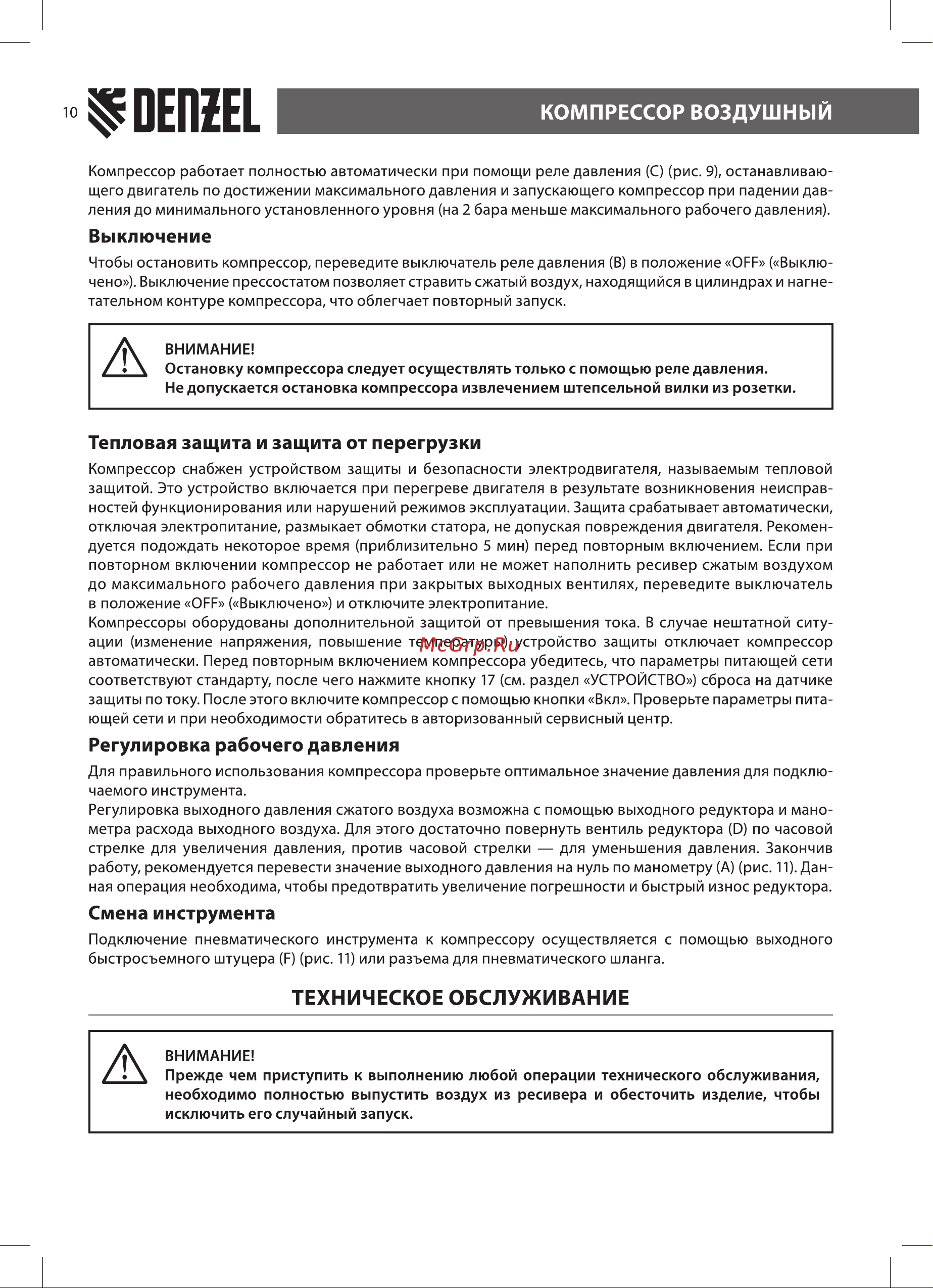 Denzel BCI2300/50 [10/20] Техническое обслуживание