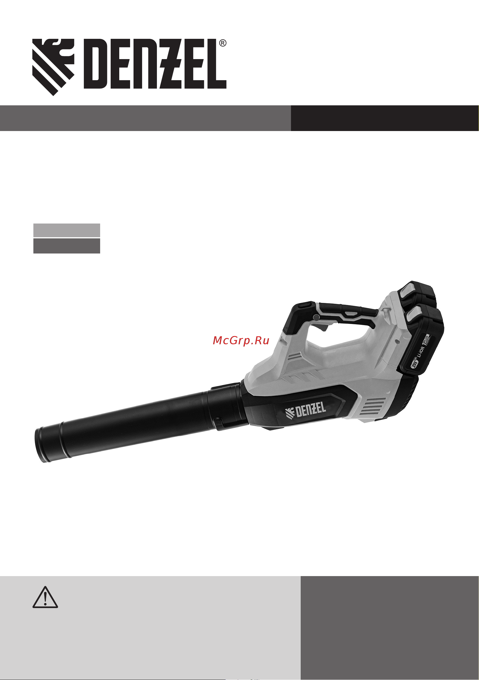 Denzel RB180-36 36 В, 4 А*ч 59610 Инструкция по эксплуатации онлайн