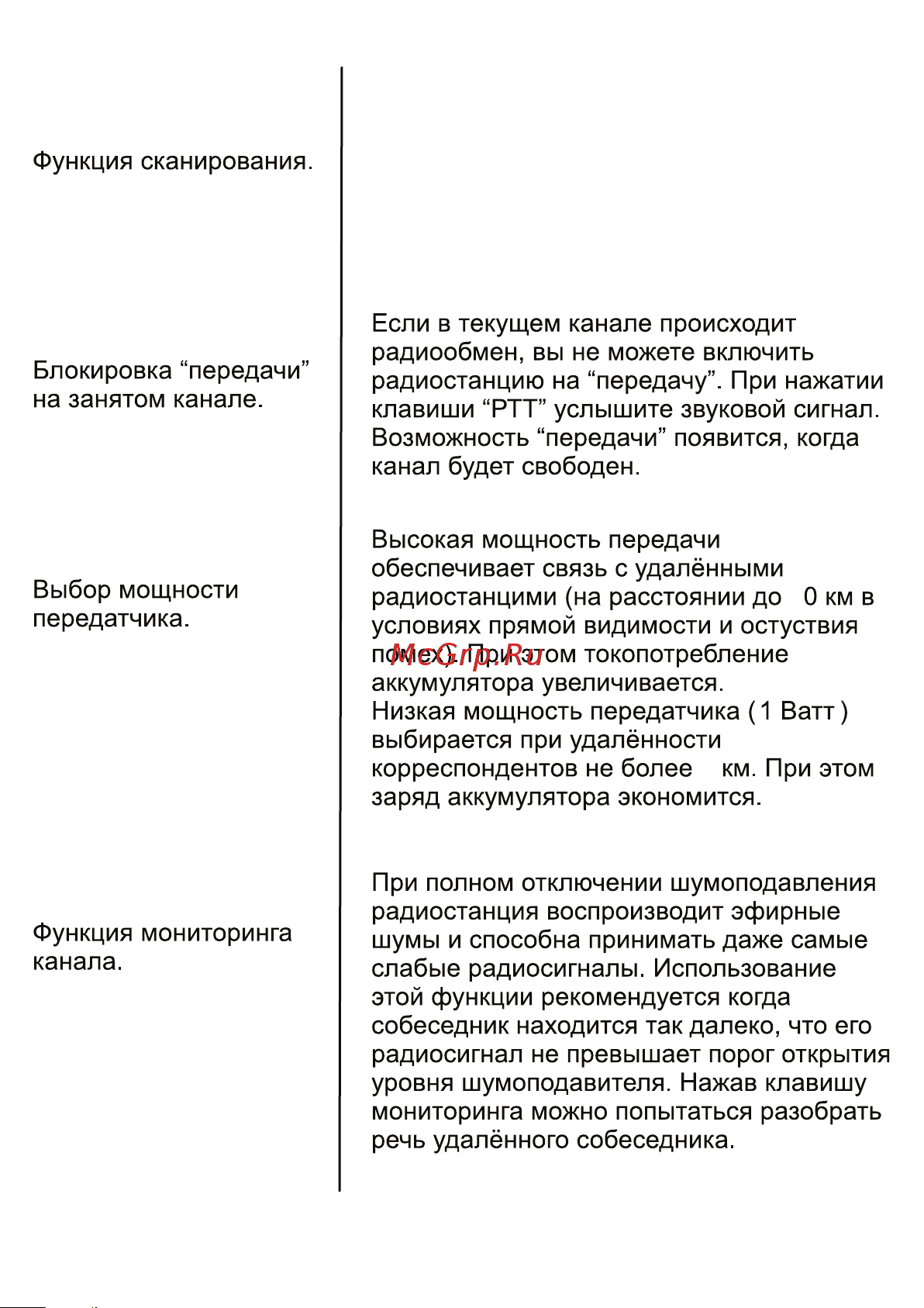Терек РК-501 Инструкция по эксплуатации онлайн [10/19] 602400