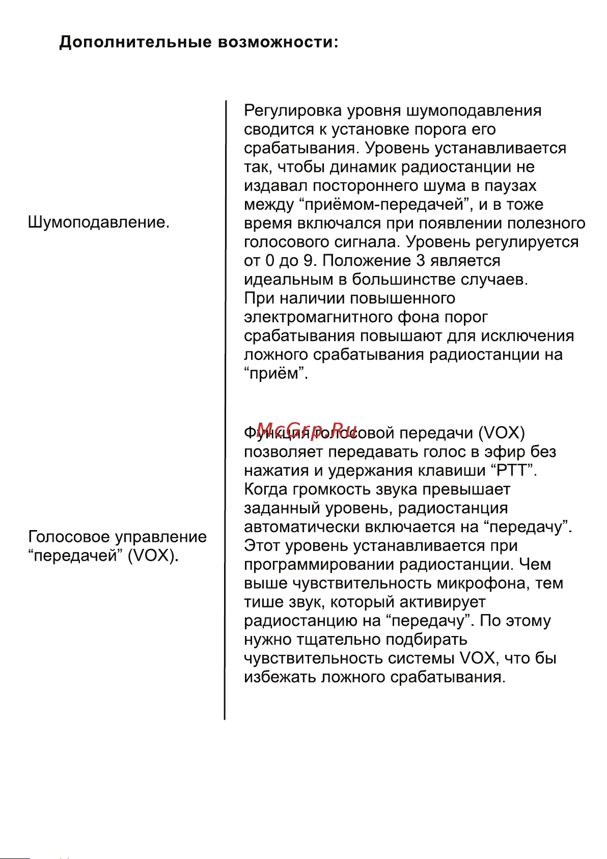 Терек РК-501 Инструкция по эксплуатации онлайн [8/19] 602400