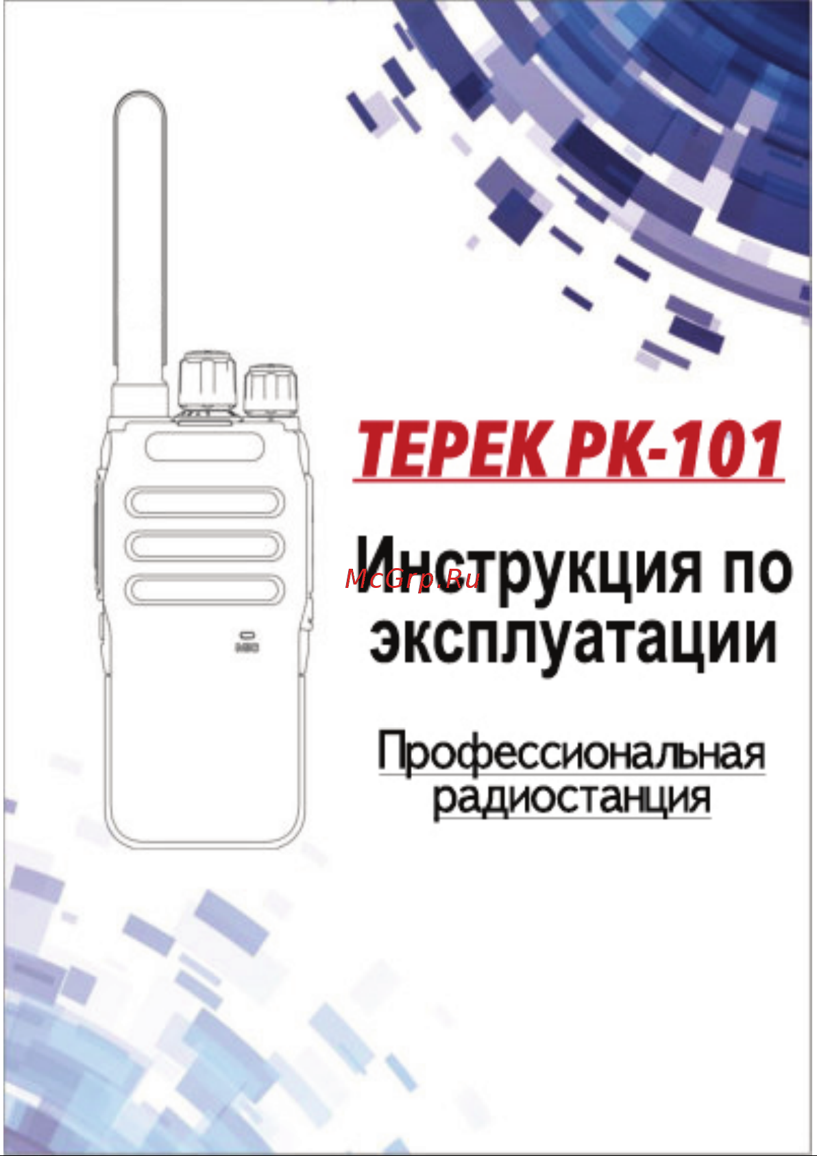 Терек РК-101 Инструкция по эксплуатации онлайн
