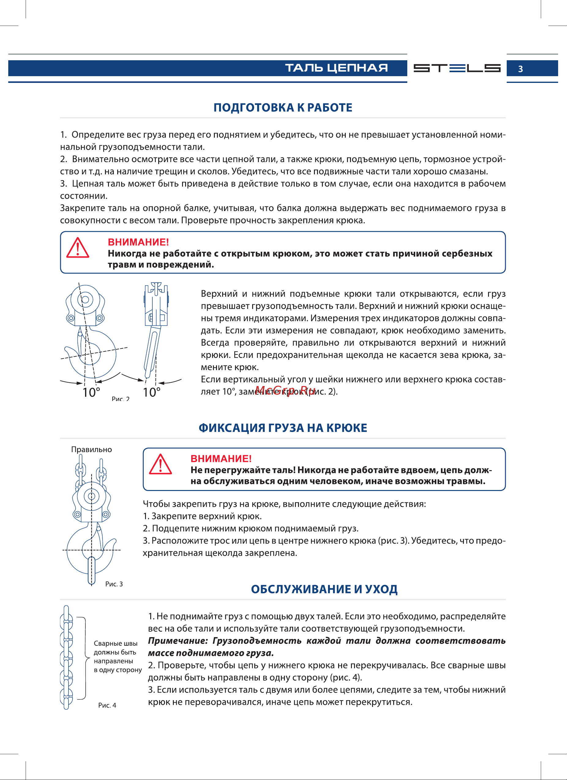 STELS 51948 [3/8] Обслуживание и уход