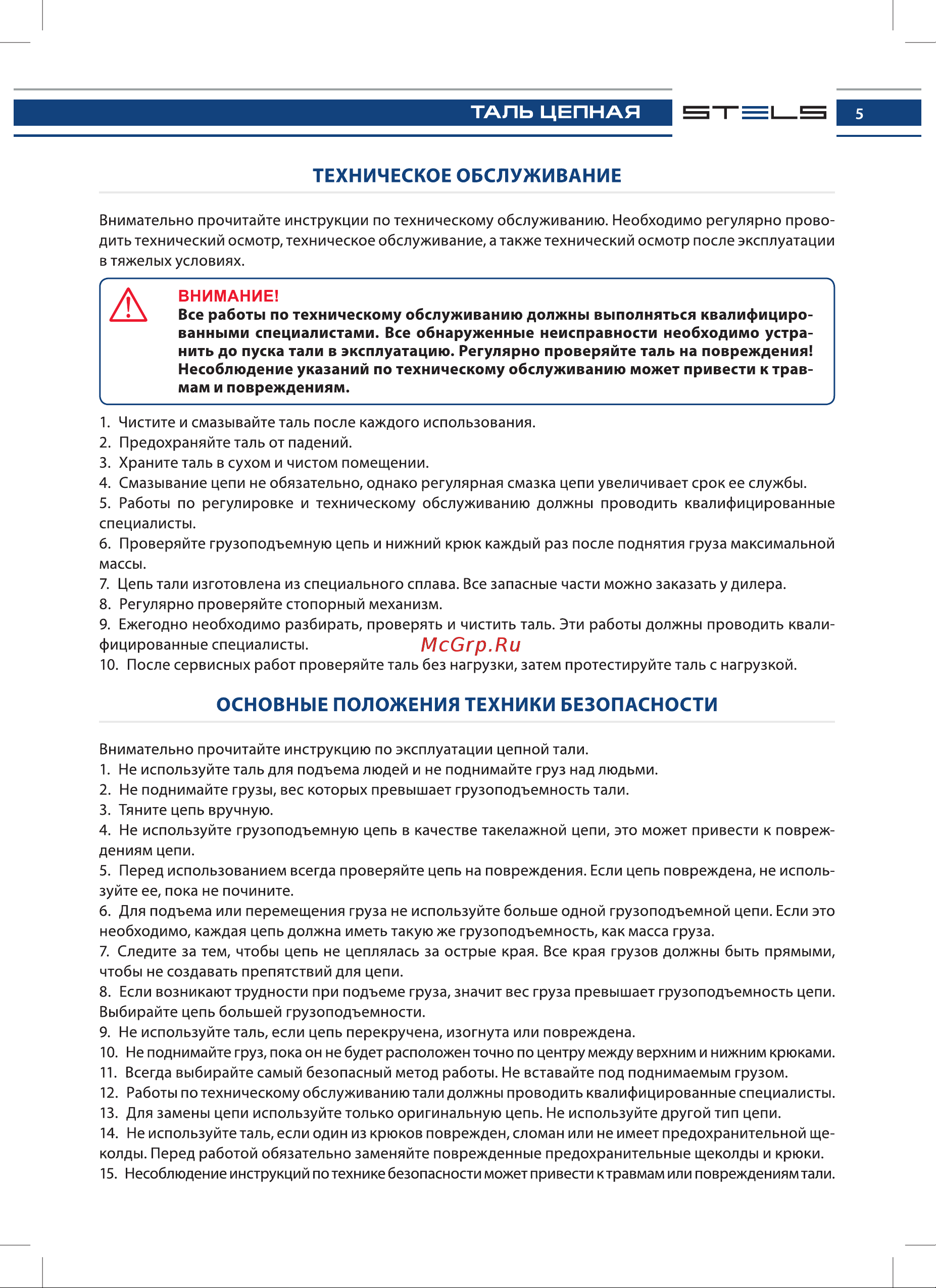 STELS 51944 [5/8] Основные положения техники безопасности