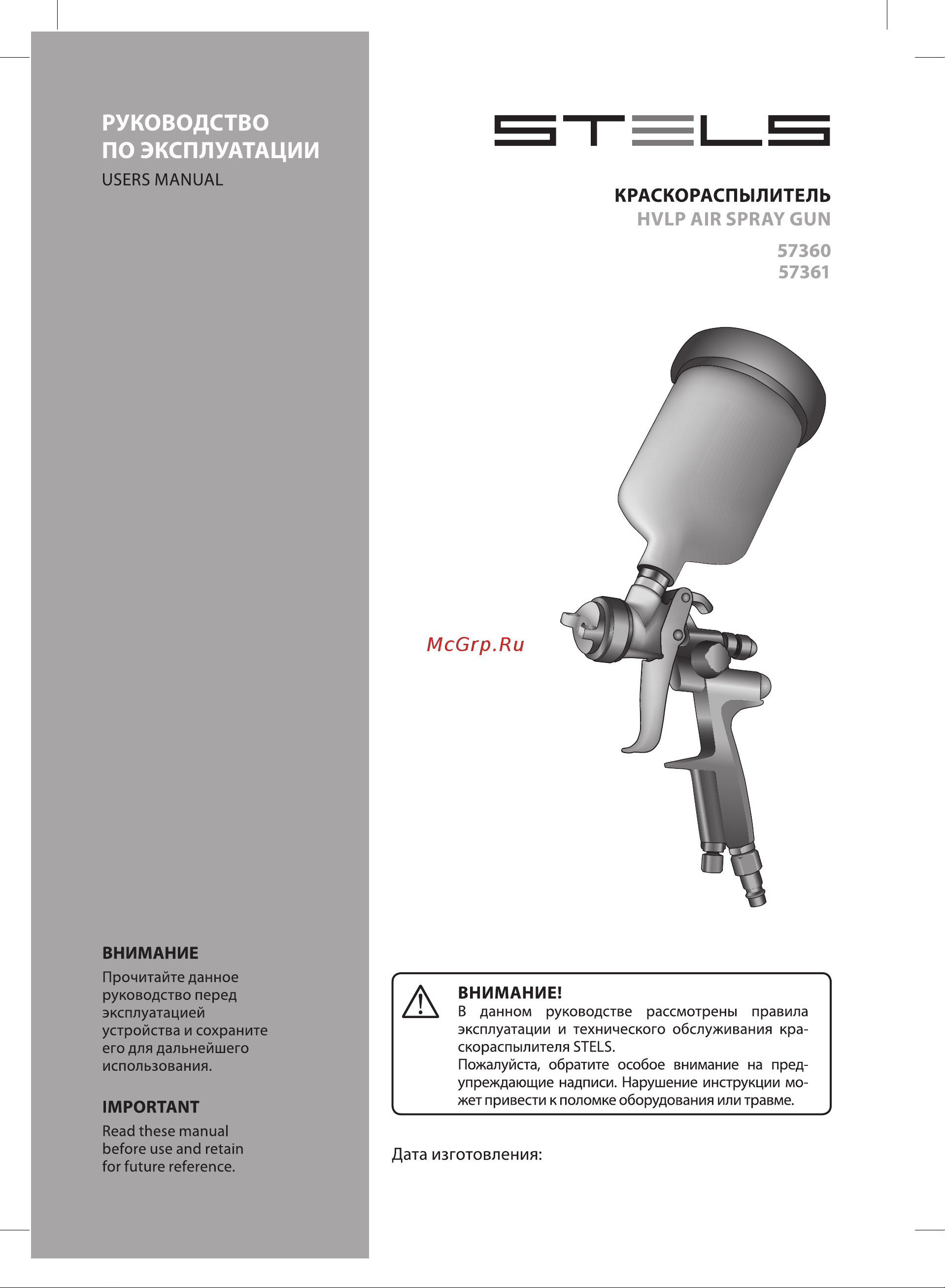 STELS 57360 Инструкция по эксплуатации онлайн