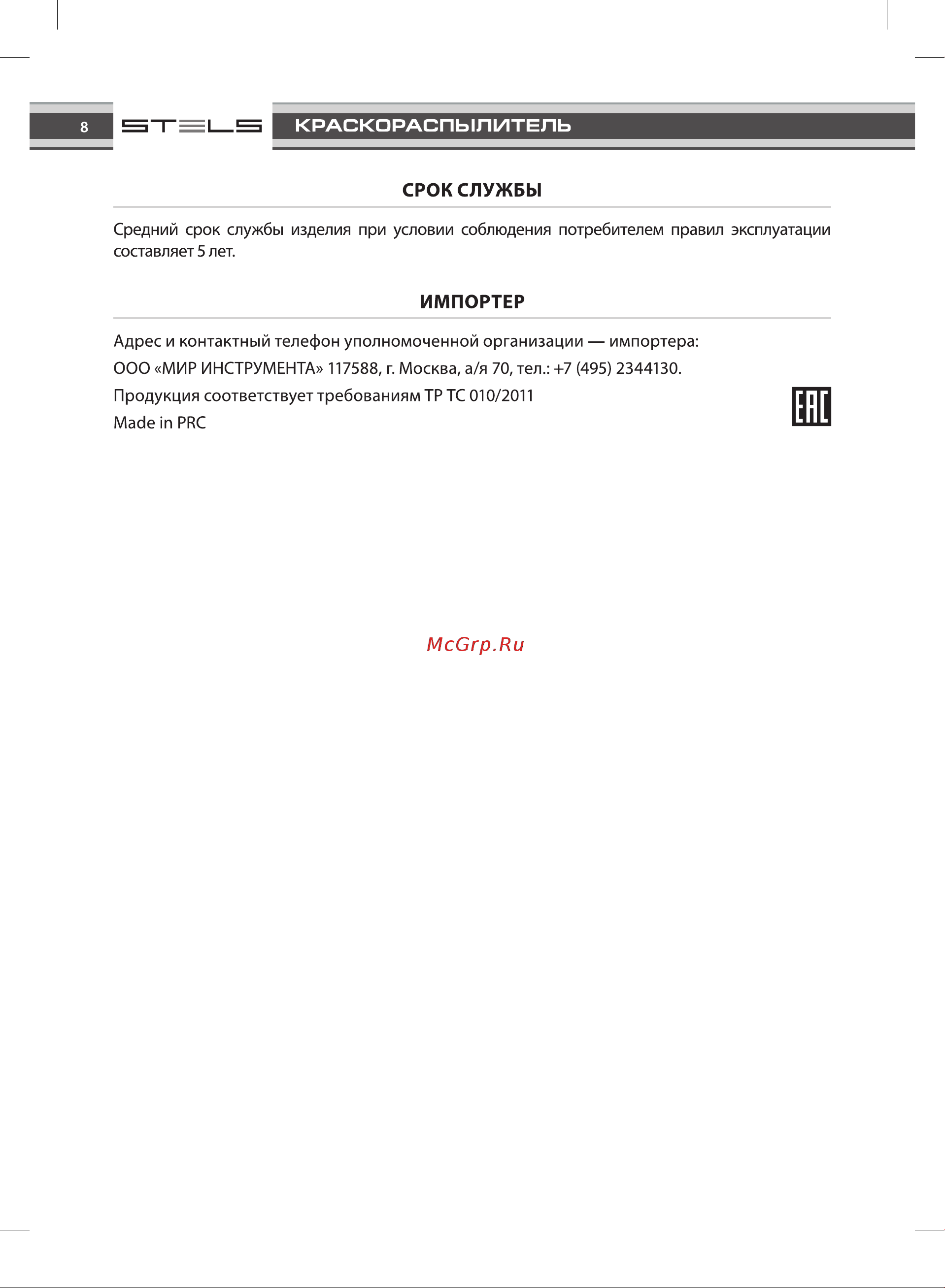 STELS AG 950 LVLP профессиональный, гравитационного типа, сопло 1.5 мм 57367 [8/8] Краскораспылитель