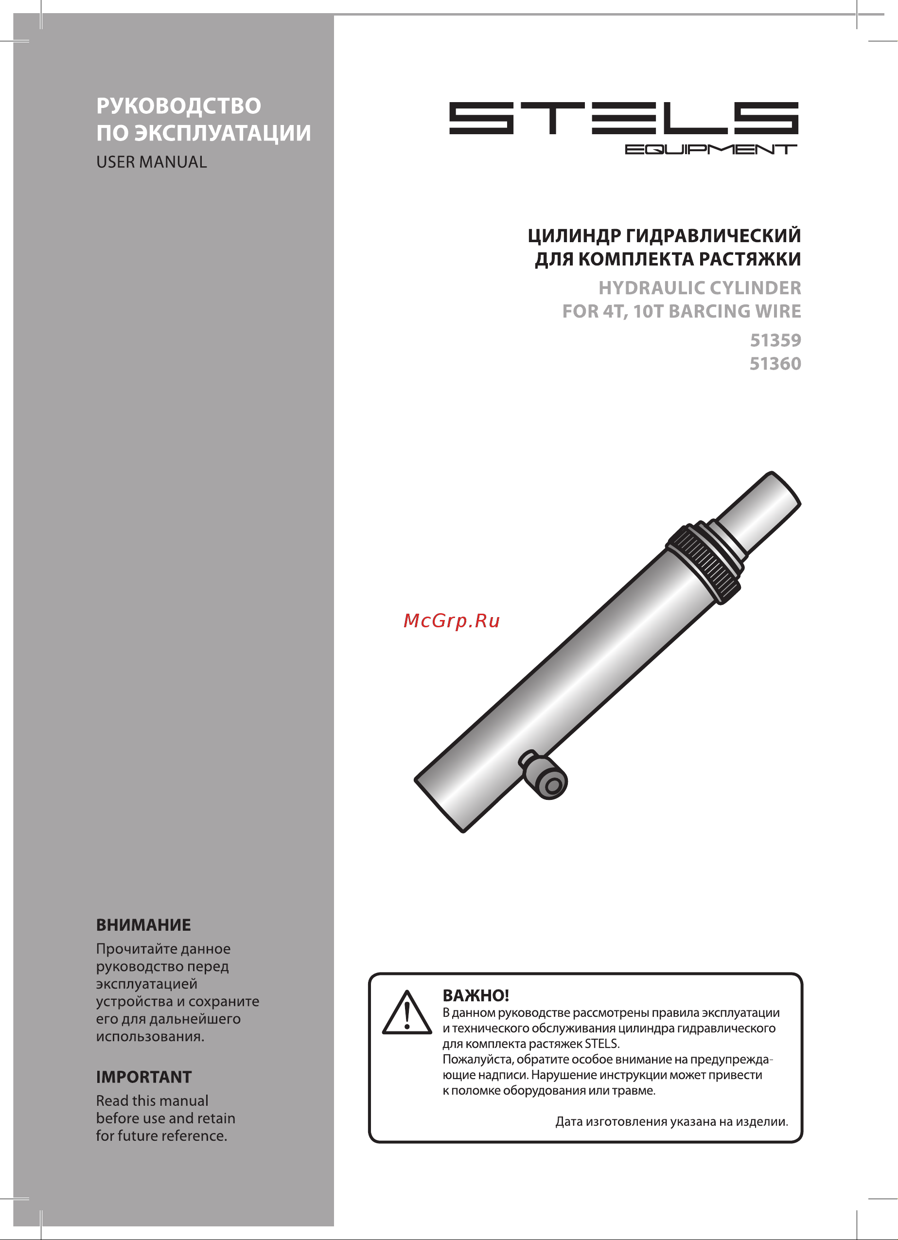 STELS 51359 Инструкция по эксплуатации онлайн