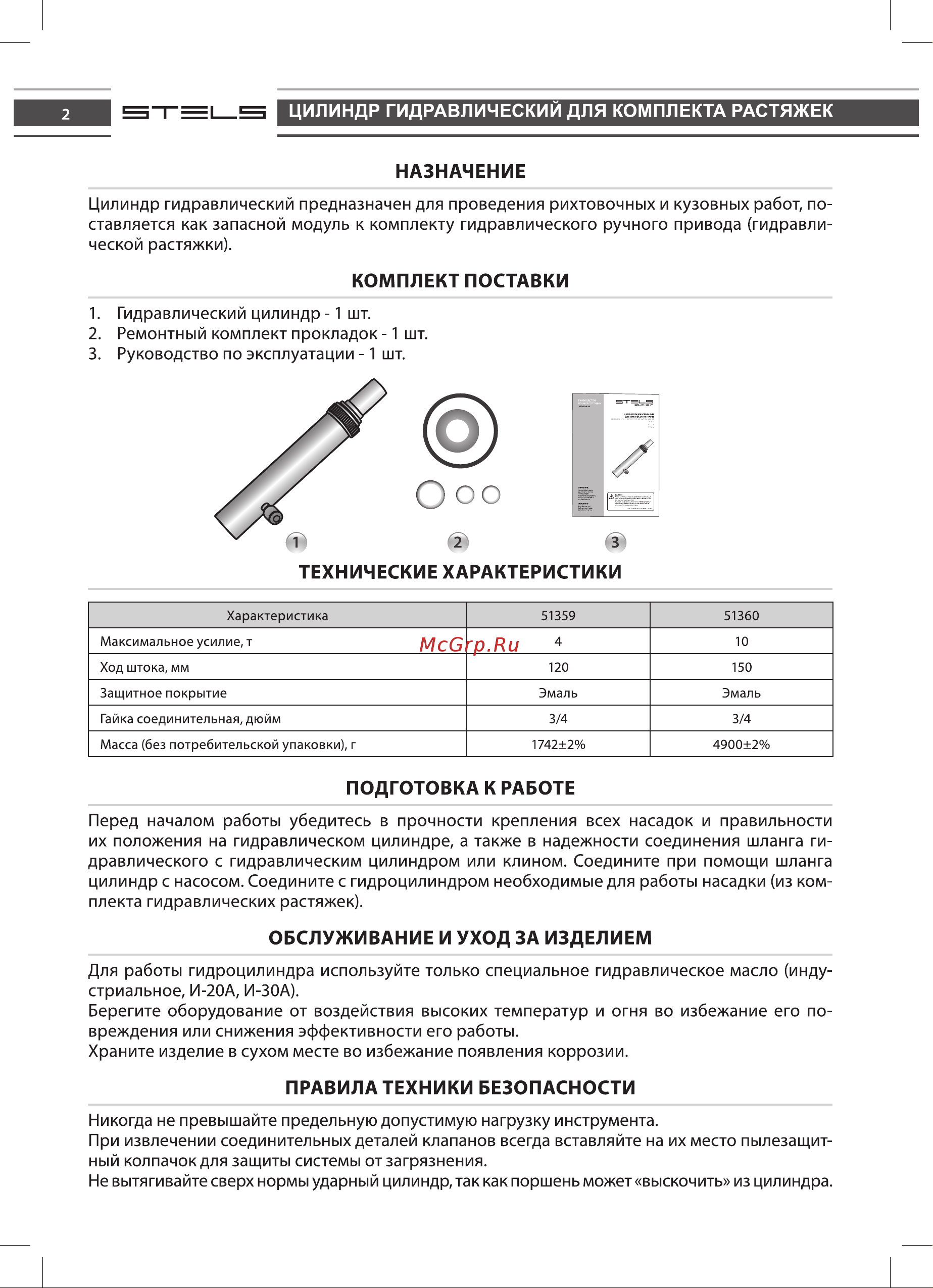STELS 51359 [2/8] Подготовка к работе