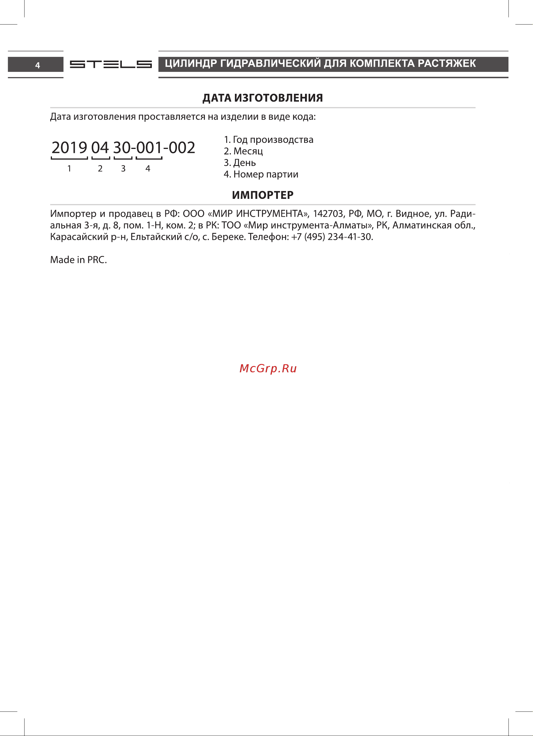 STELS 51359 [4/8] 04 30 001 002