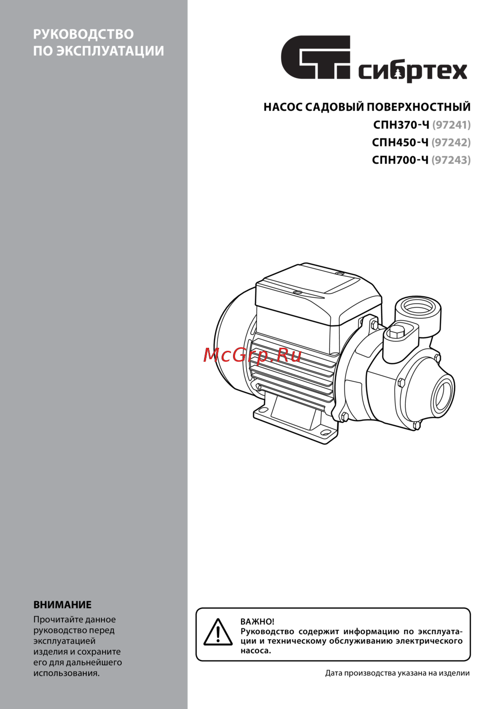 СИБРТЕХ СПН450-Ч Инструкция по эксплуатации