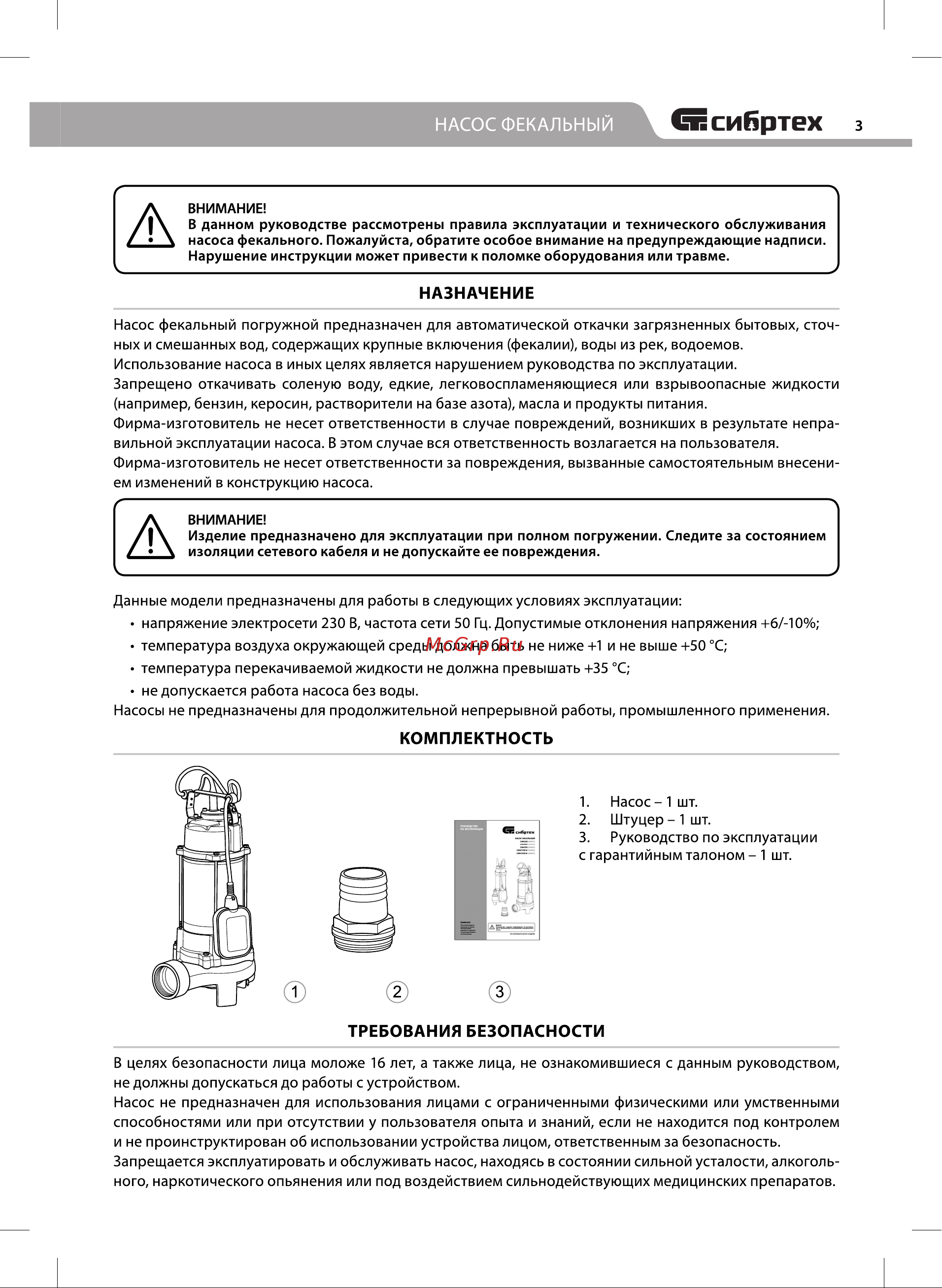 СИБРТЕХ СФН1100-Н (99804) [3/12] Комплектность