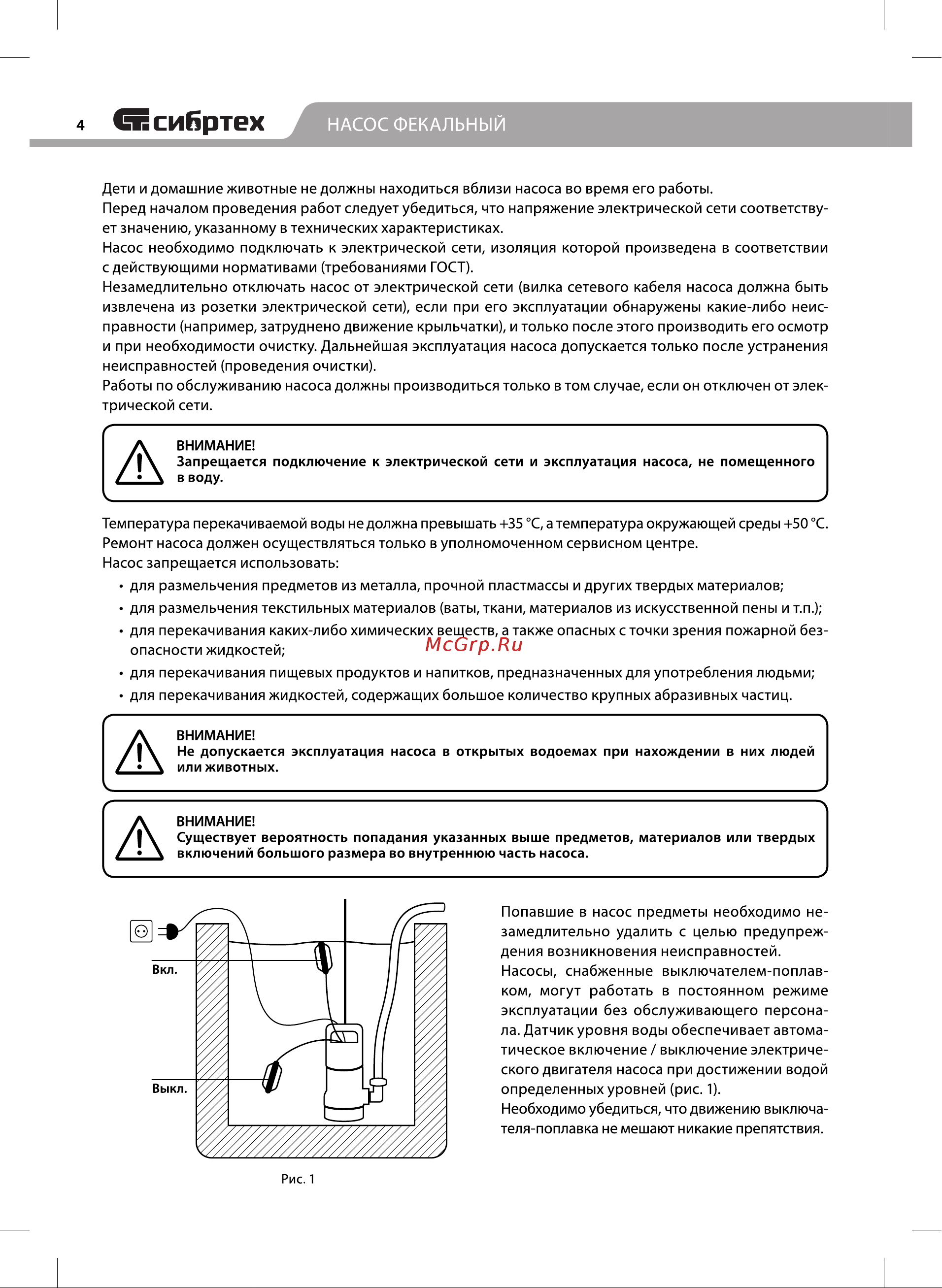 СИБРТЕХ СФН1100-Н (99804) [4/12] Насос фекальный