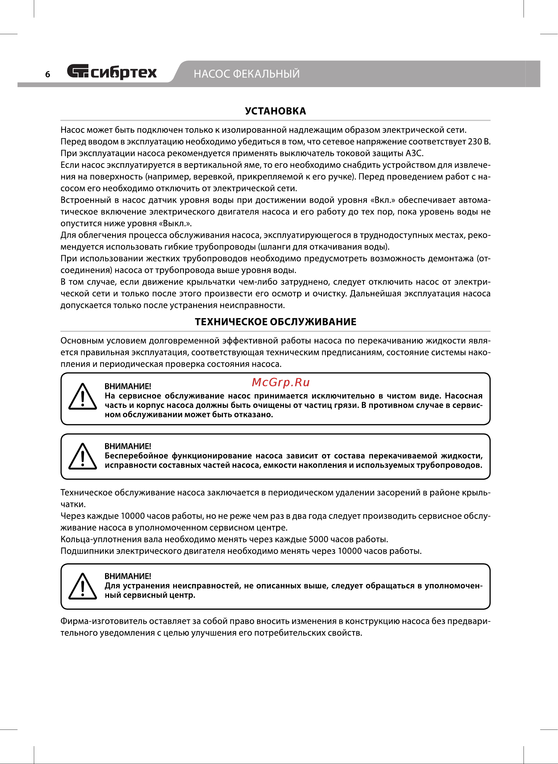 СИБРТЕХ СФН1100-Н (99804) [6/12] Установка