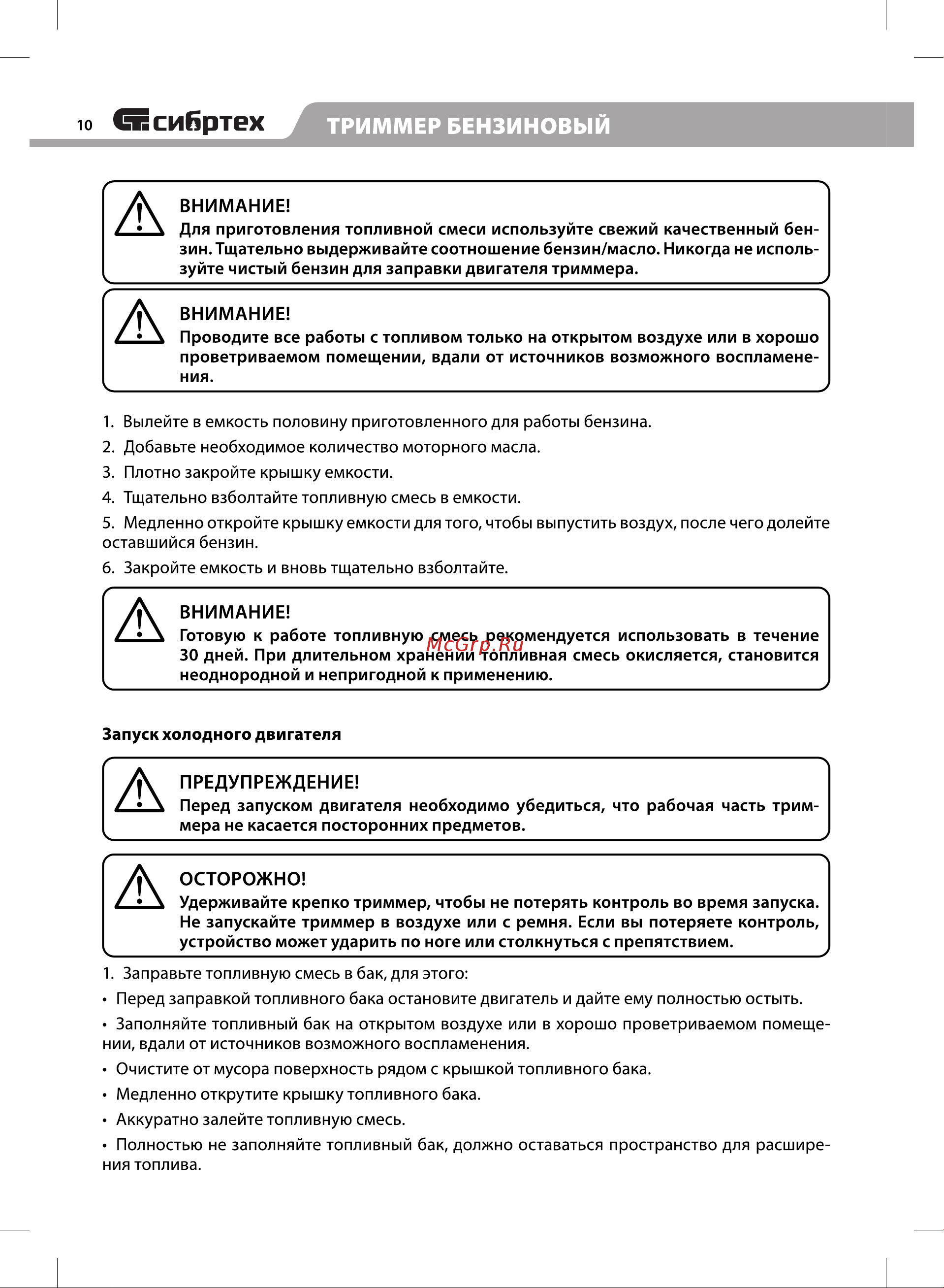 СИБРТЕХ БКС 3000 (96245) [12/28] А внимание