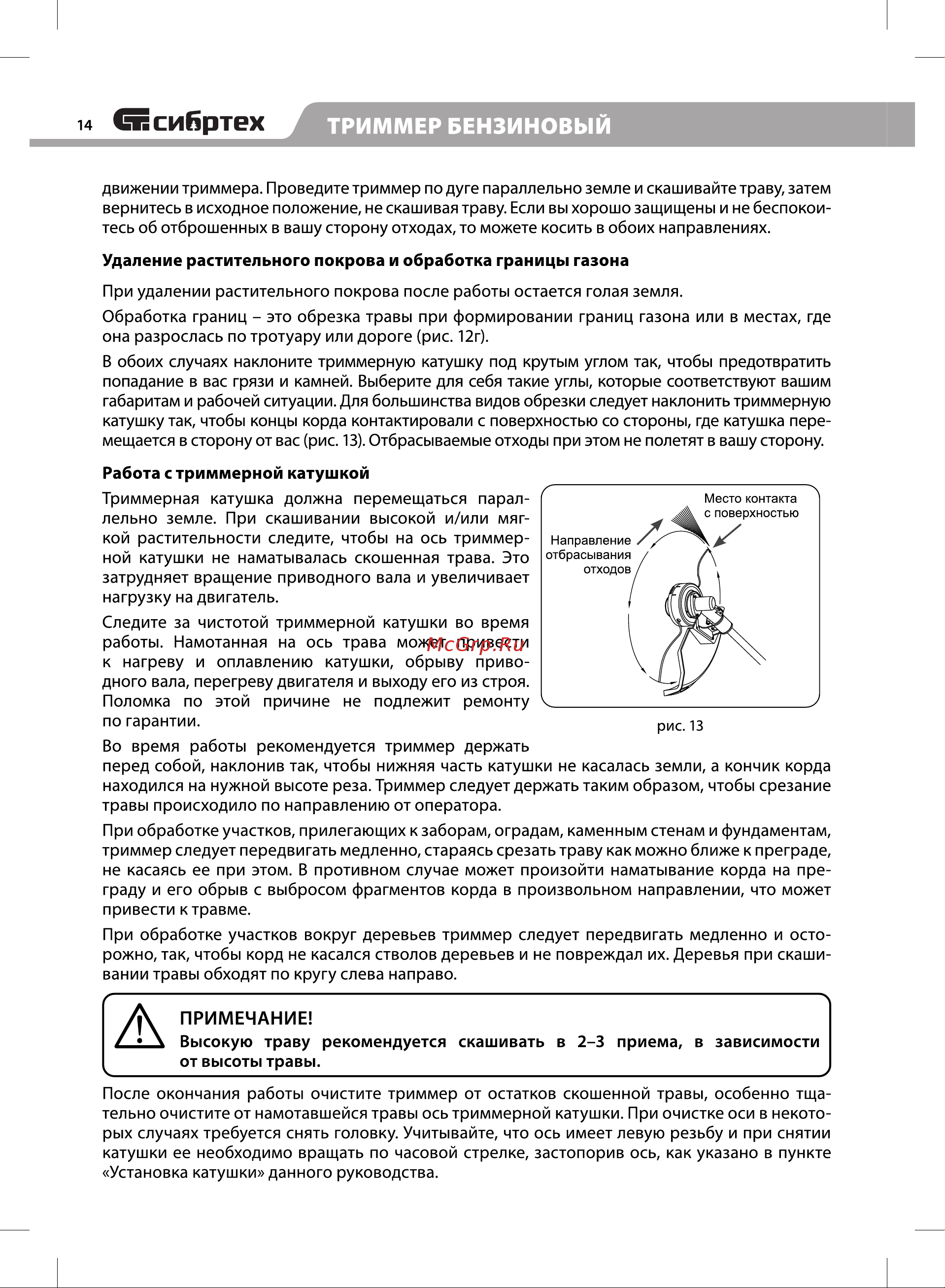 СИБРТЕХ БКС 1800 (96241) [16/28] Триммер бензиновый