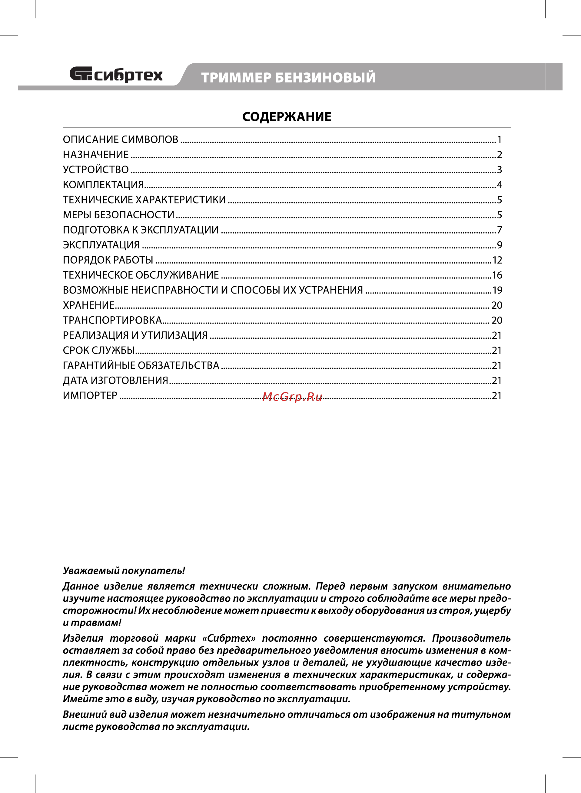 СИБРТЕХ БКС 3000 (96245) [2/28] Содержание