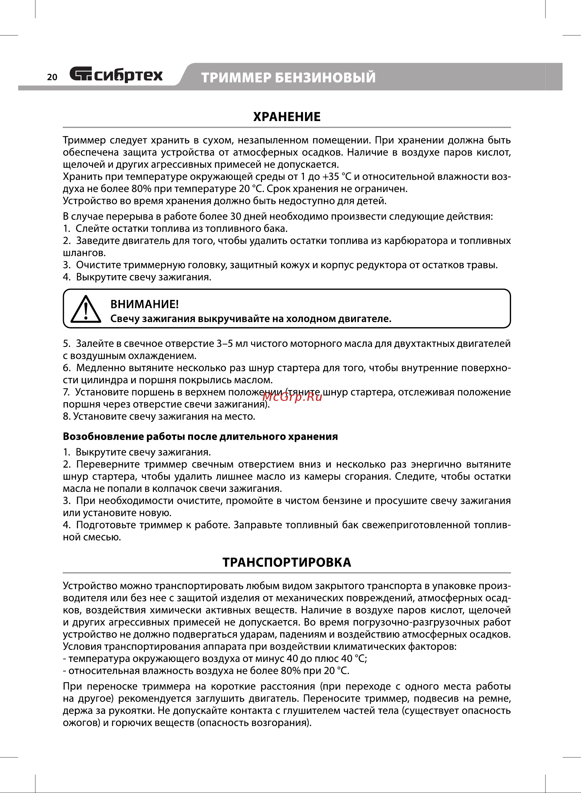 СИБРТЕХ БКС 3000-2 (96246) [22/28] Триммер бензиновый