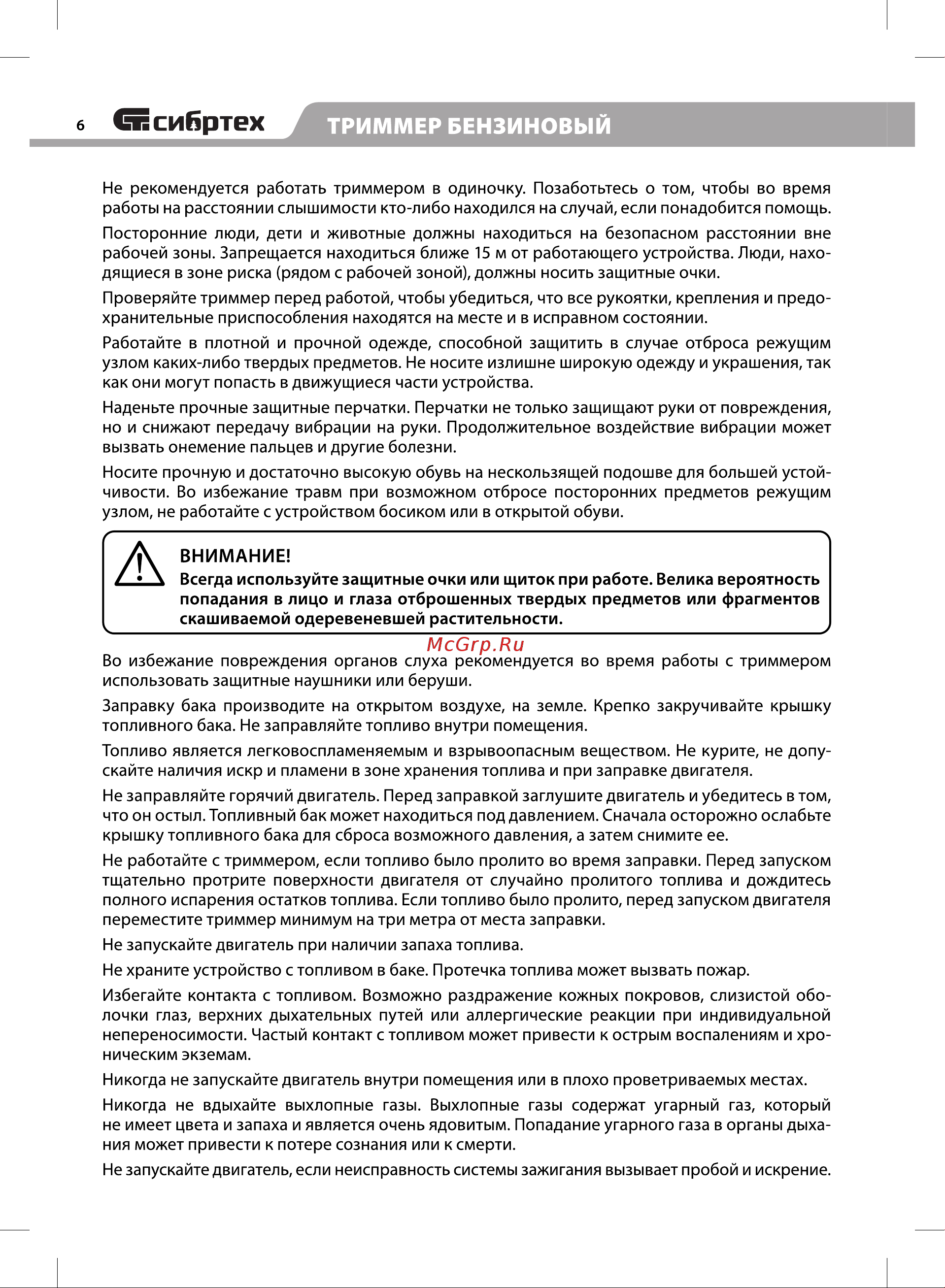 СИБРТЕХ БКС 3000-2 (96246) [8/28] Внимание