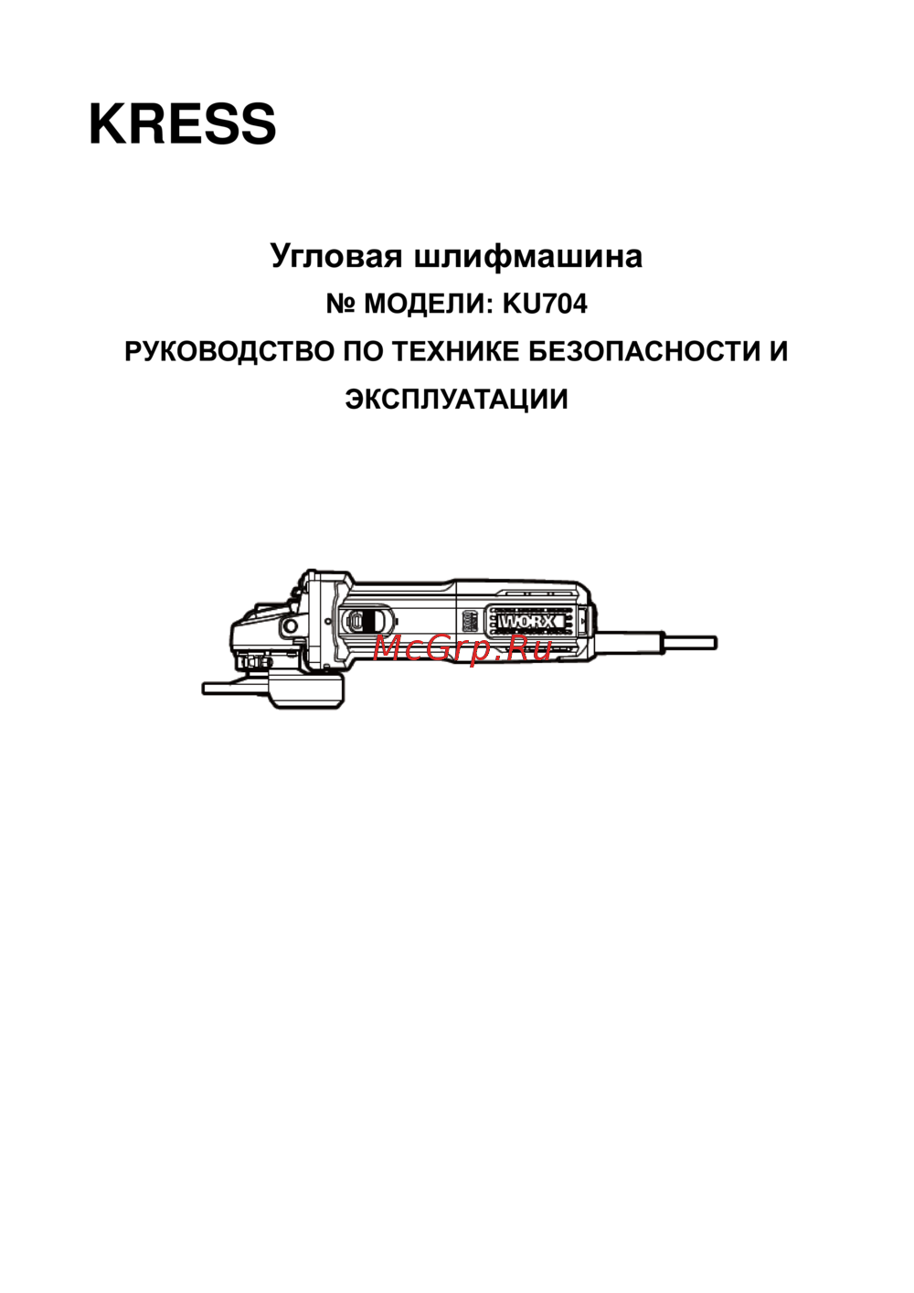 Kress KU704 Инструкция по эксплуатации