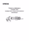 Kress KU703 Инструкция по эксплуатации