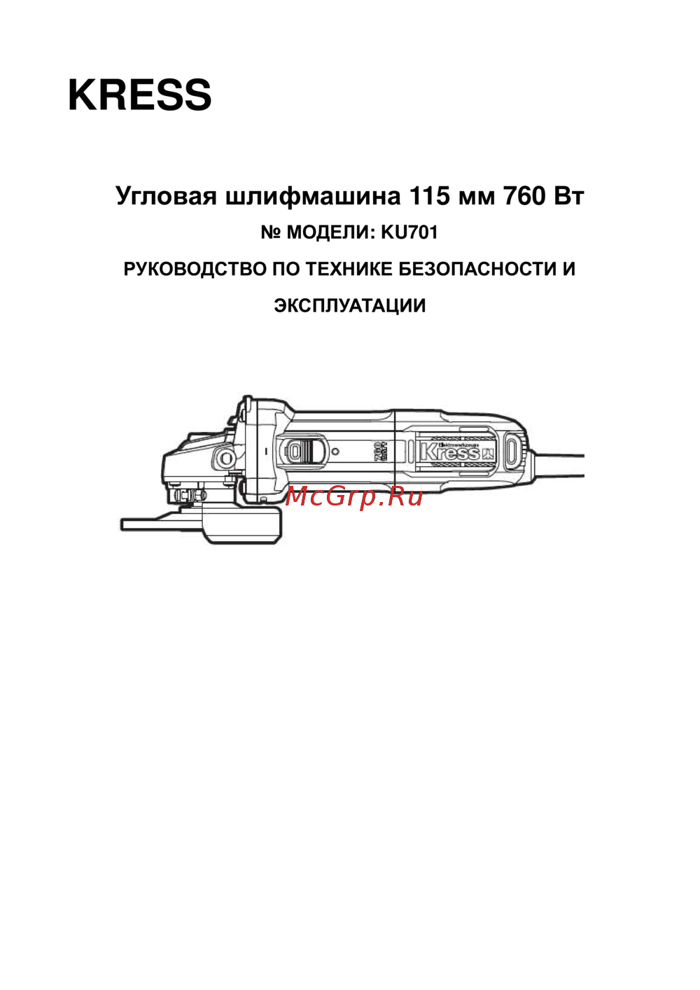 Kress KU701 Инструкция по эксплуатации