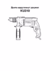 Kress KU310 Инструкция по эксплуатации