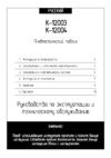 FROSP К-12004 Инструкция по эксплуатации