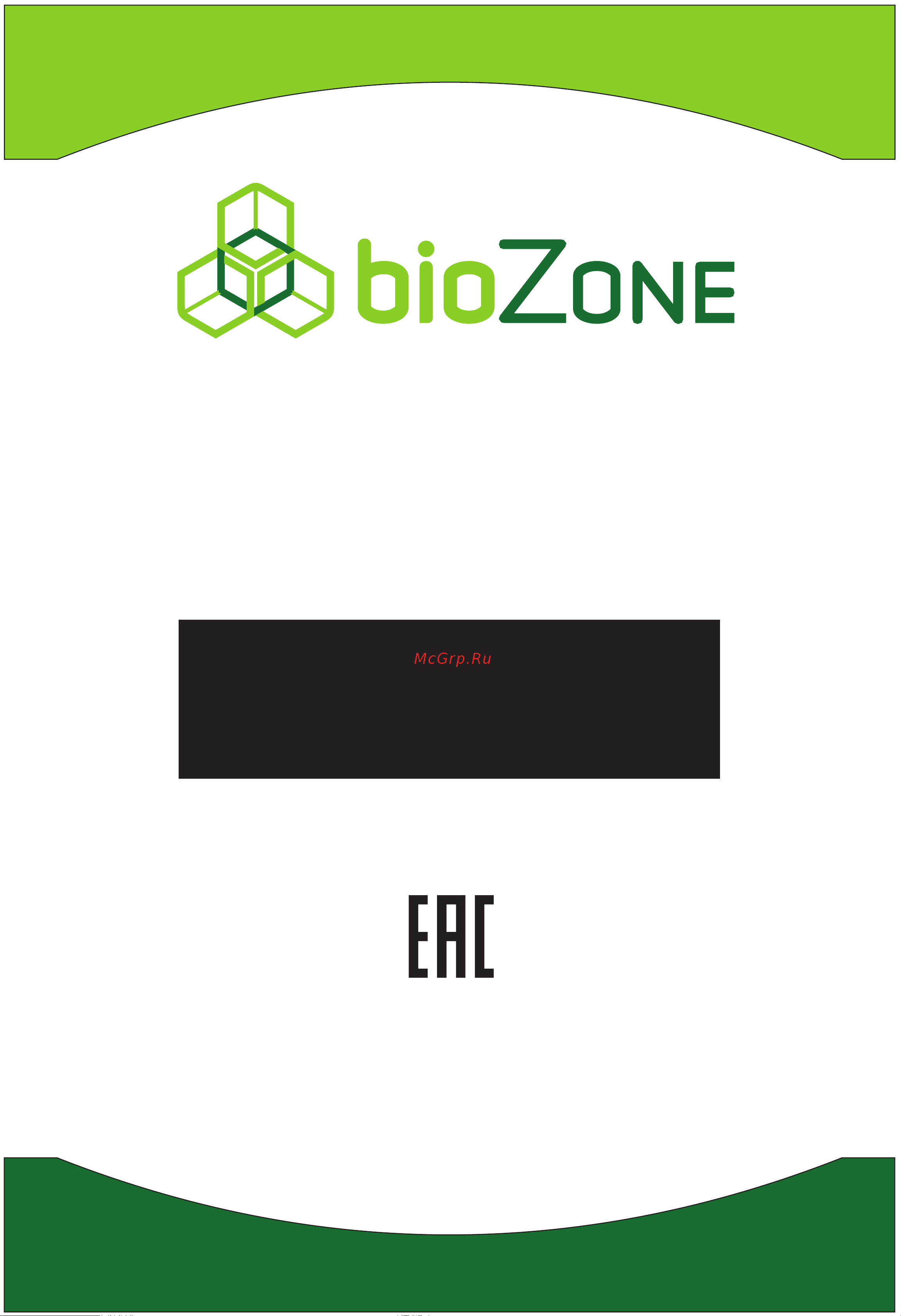 Biozone BZNF180-AFLW Инструкция по эксплуатации онлайн