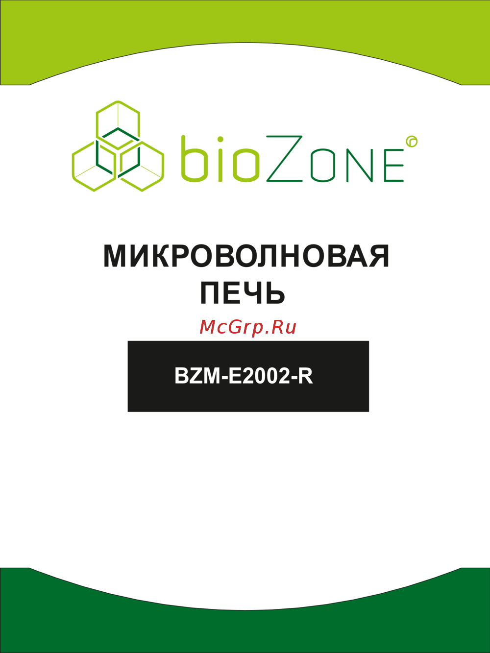 Biozone BZM-E2002-R