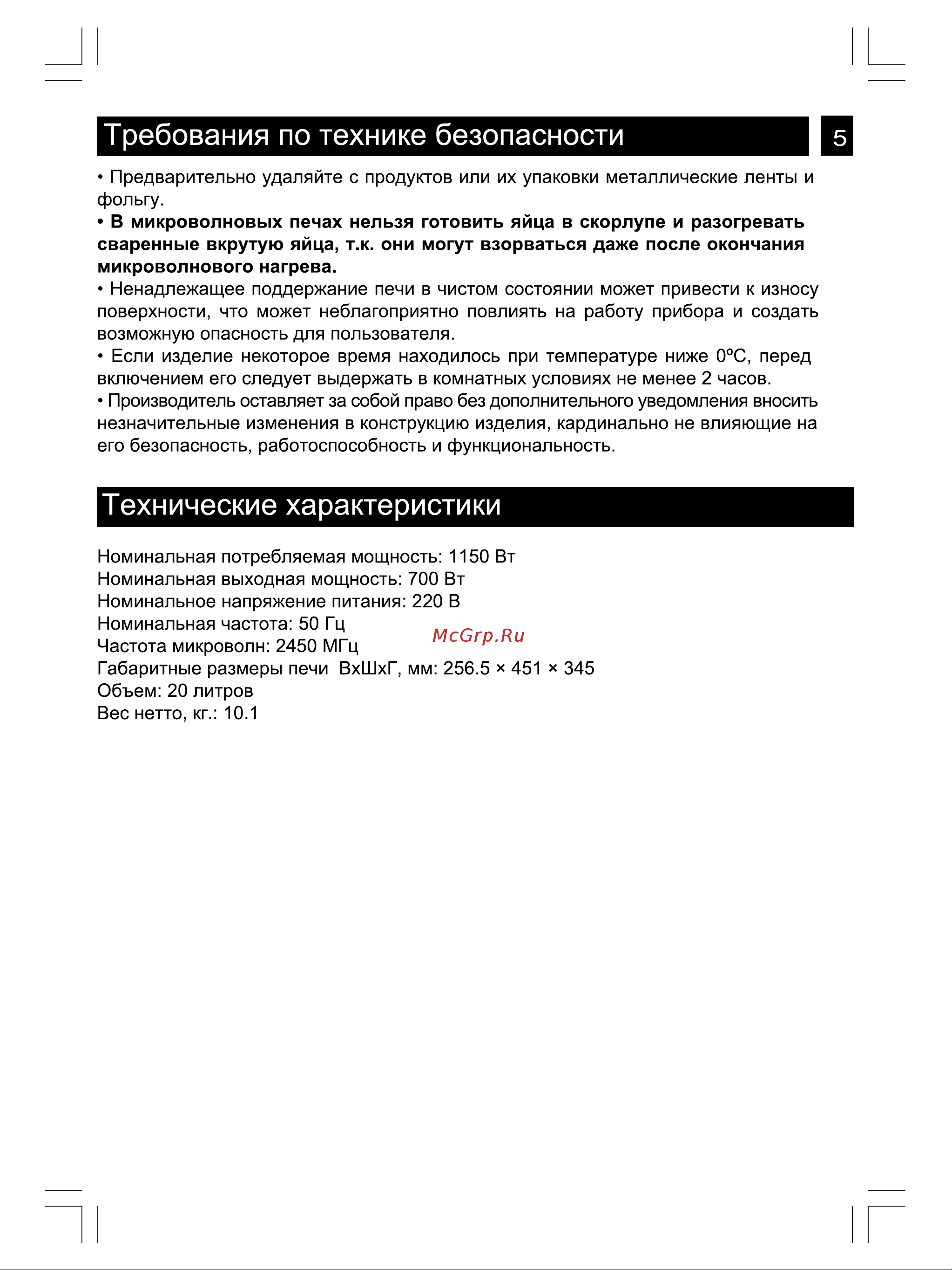 Biozone BZM-M2001-W Инструкция по эксплуатации онлайн [5/16] 602831