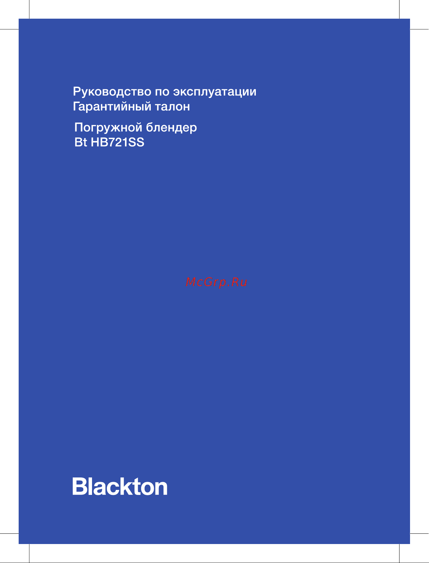 Blackton Bt HB721SS Инструкция по эксплуатации онлайн